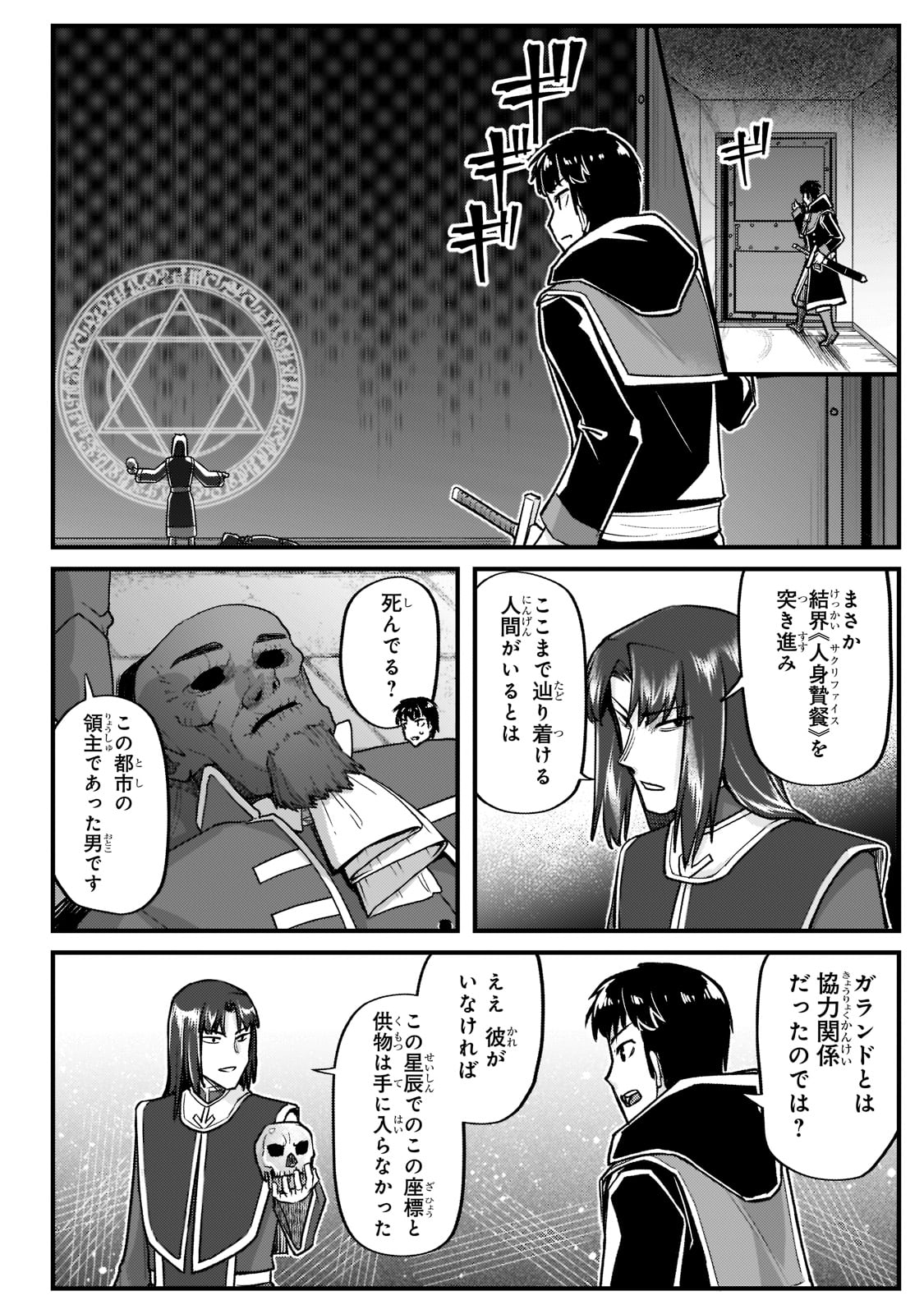 THE DISCIPLE OF LICH - raw - Chapter 17 - https://jpdd.ccdd.to/JPDD/thediscipleoflich/193338/bttjdobwbyc.jpg