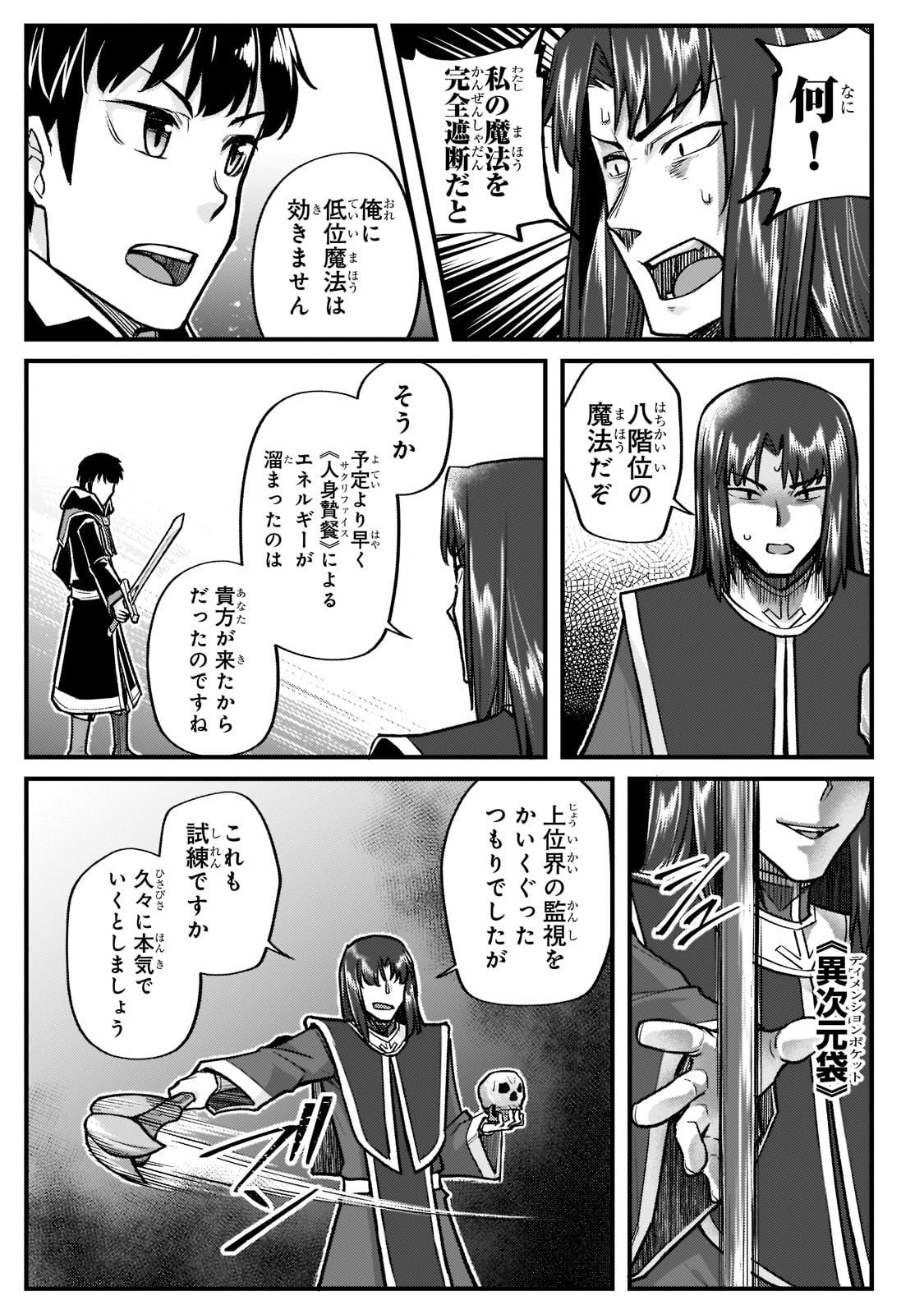THE DISCIPLE OF LICH - raw - Chapter 17 - https://jpdd.ccdd.to/JPDD/thediscipleoflich/193338/wt2vqz2jtkn.jpg