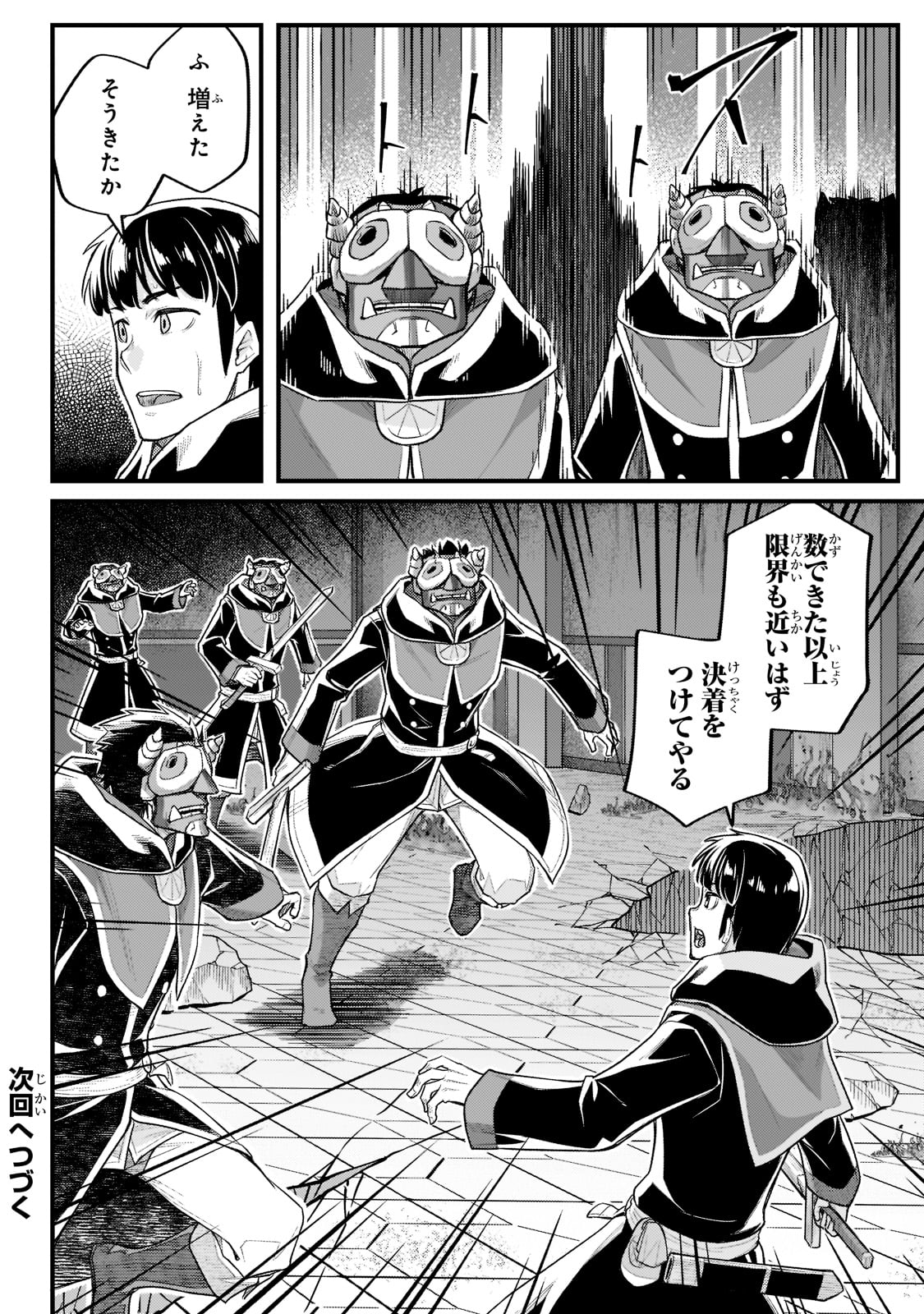 THE DISCIPLE OF LICH - raw - Chapter 18 - https://jpdd.ccdd.to/JPDD/thediscipleoflich/196263/5psgkaa3rtz.jpg