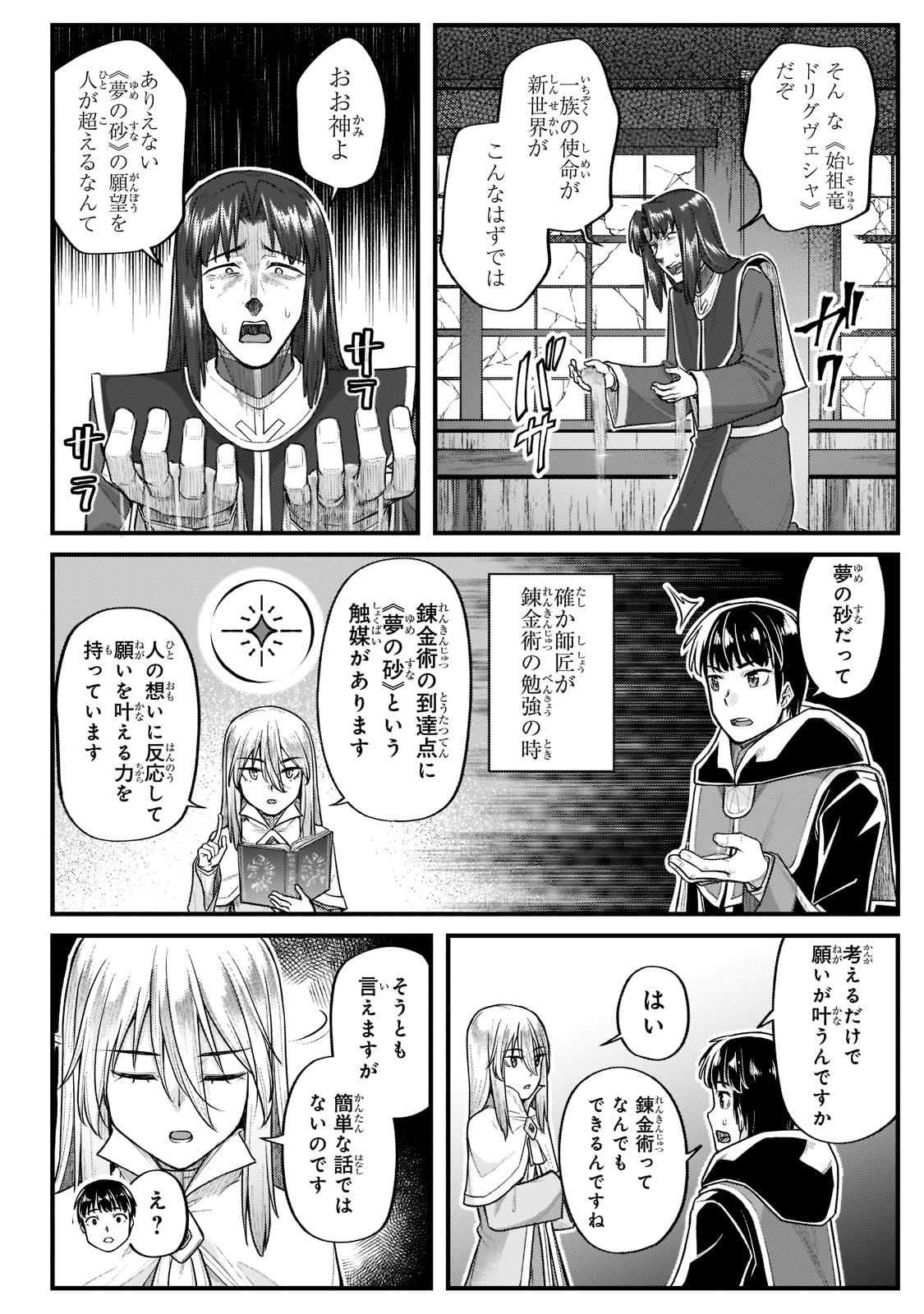 THE DISCIPLE OF LICH - raw - Chapter 18 - https://jpdd.ccdd.to/JPDD/thediscipleoflich/196263/eyxeszvqqsu.jpg