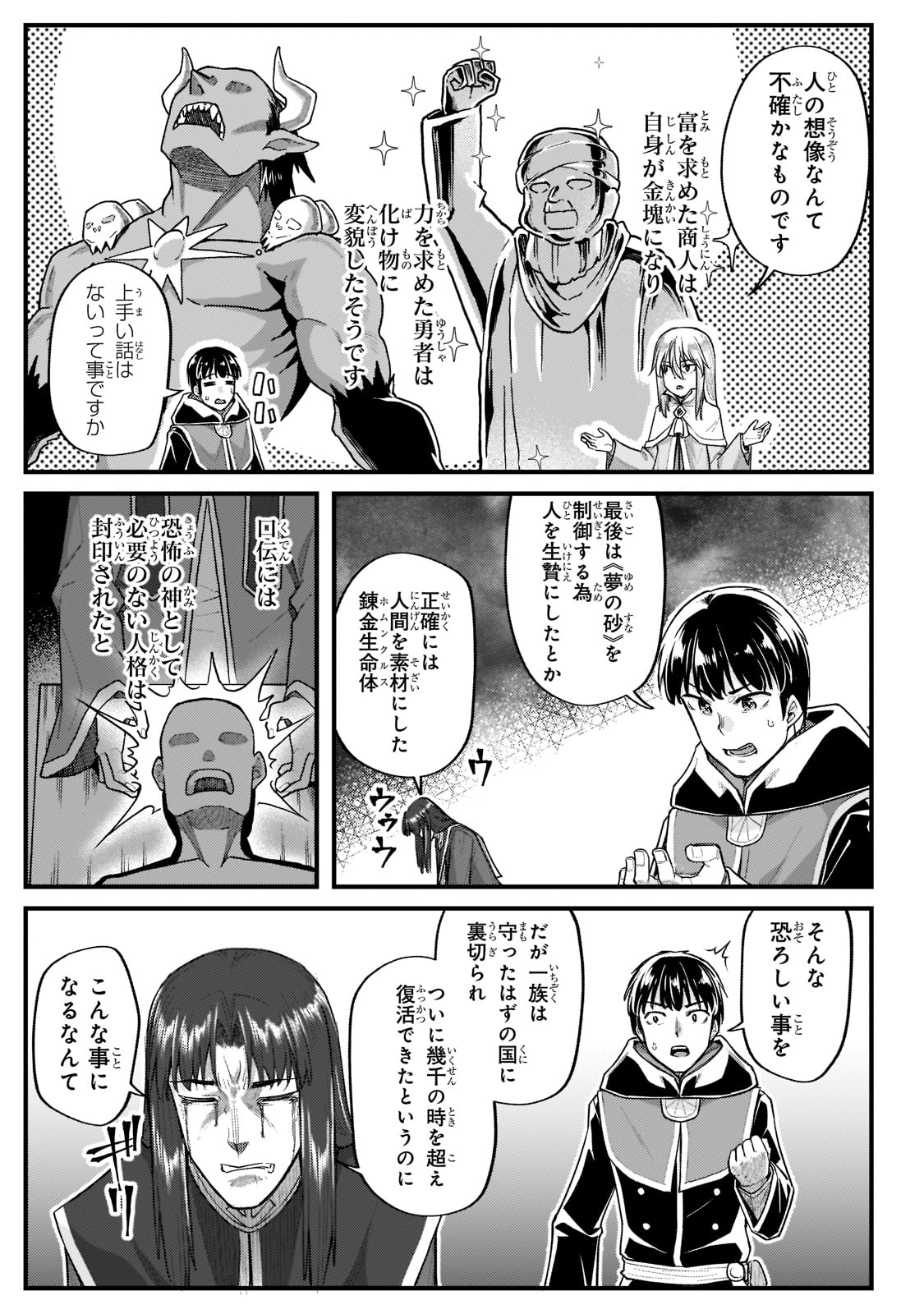 THE DISCIPLE OF LICH - raw - Chapter 18 - https://jpdd.ccdd.to/JPDD/thediscipleoflich/196263/gova5ctjtdq.jpg