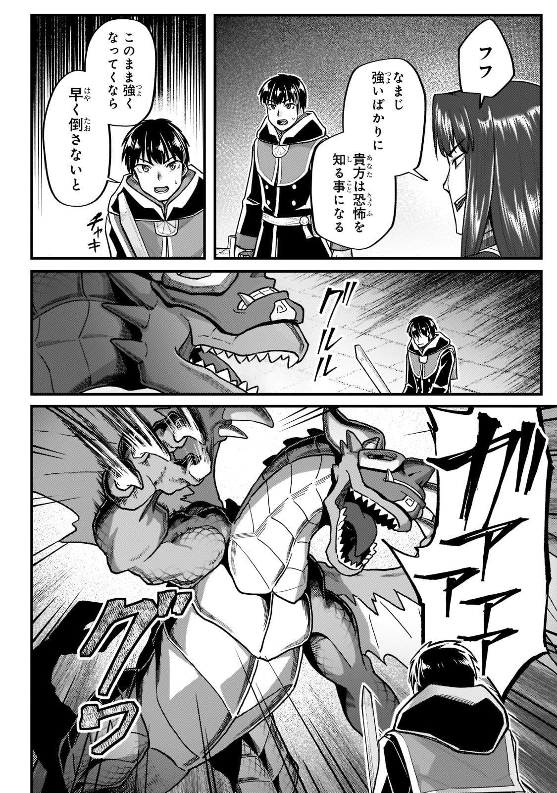 THE DISCIPLE OF LICH - raw - Chapter 18 - https://jpdd.ccdd.to/JPDD/thediscipleoflich/196263/slraqjmls2k.jpg
