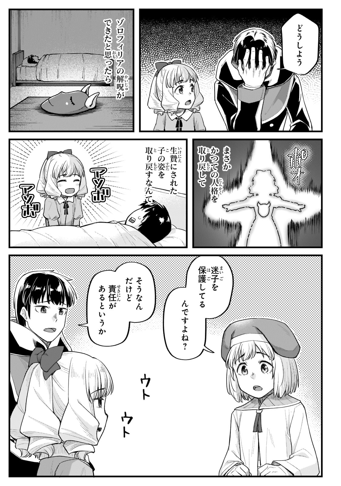 THE DISCIPLE OF LICH - raw - Chapter 19 - https://jpdd.ccdd.to/JPDD/thediscipleoflich/201916/pcafbbenads.jpg