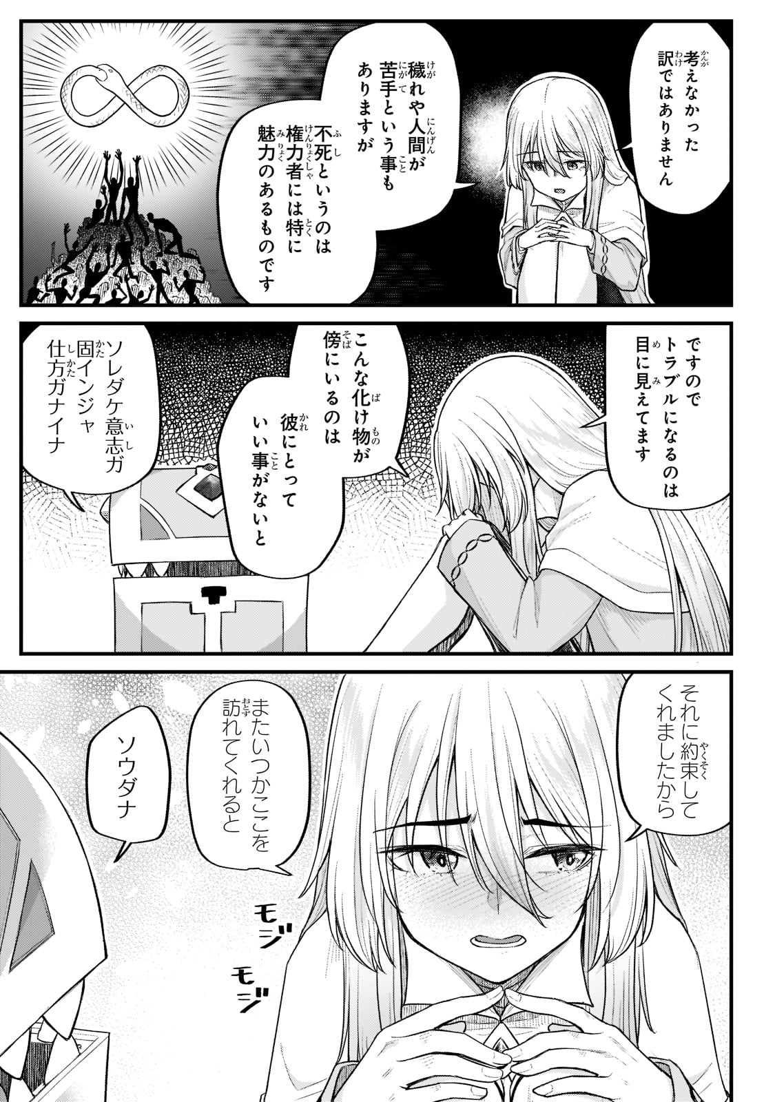 THE DISCIPLE OF LICH - raw - Chapter 20 - https://jpdd.ccdd.to/JPDD/thediscipleoflich/205358/13cug1rcgrc.jpg