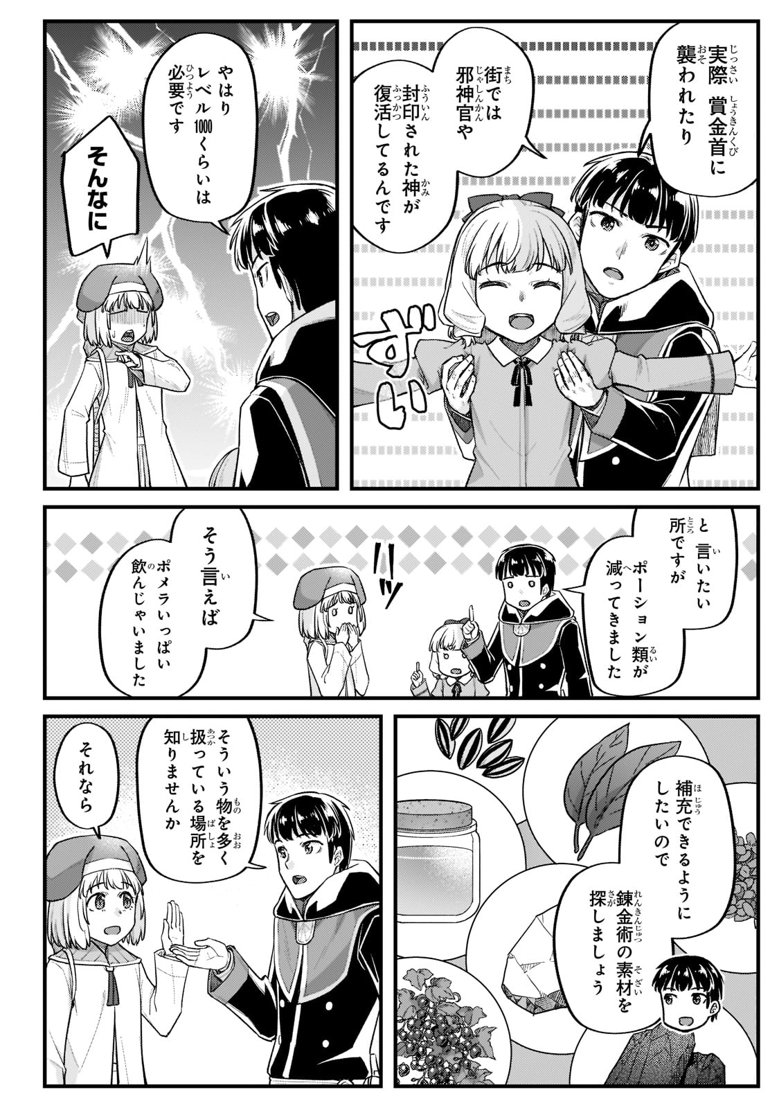 THE DISCIPLE OF LICH - raw - Chapter 20 - https://jpdd.ccdd.to/JPDD/thediscipleoflich/205358/1cip5uet0hf.jpg