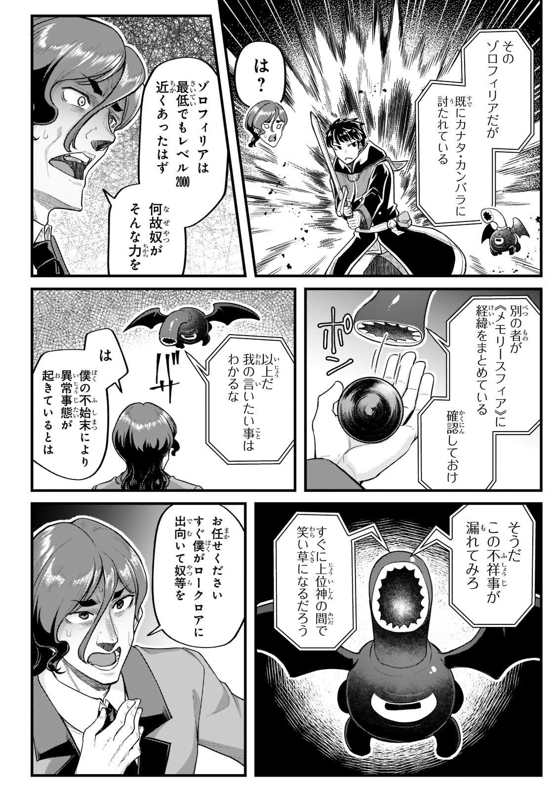 THE DISCIPLE OF LICH - raw - Chapter 20 - https://jpdd.ccdd.to/JPDD/thediscipleoflich/205358/2q4f0enf55j.jpg