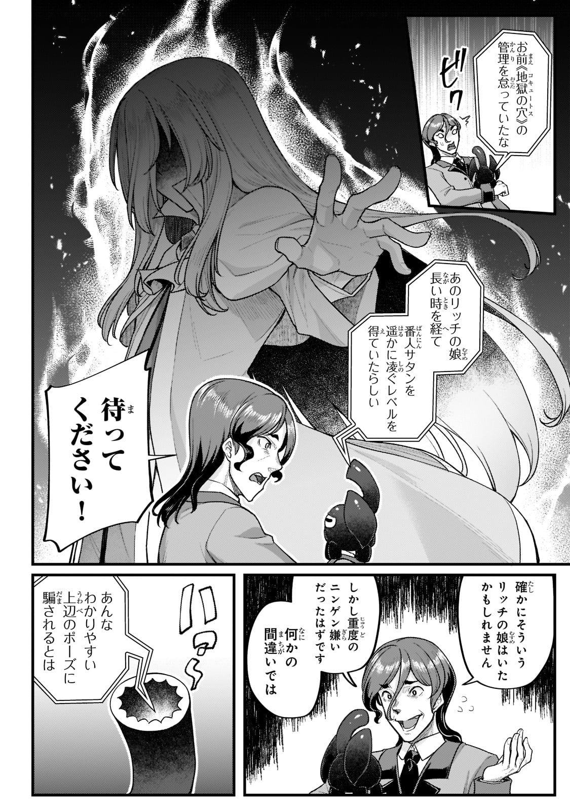 THE DISCIPLE OF LICH - raw - Chapter 20 - https://jpdd.ccdd.to/JPDD/thediscipleoflich/205358/3sgicyzg5py.jpg