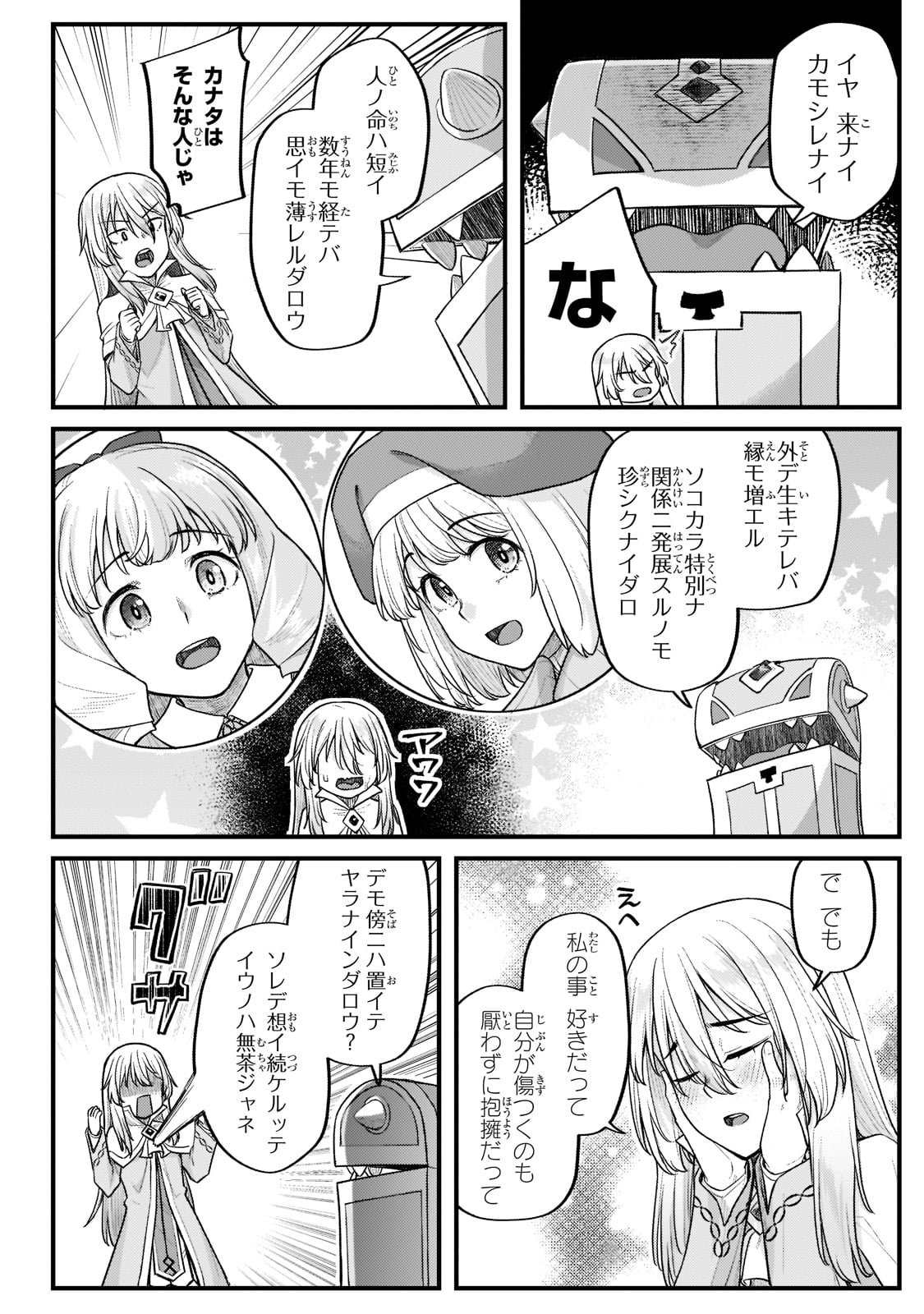 THE DISCIPLE OF LICH - raw - Chapter 20 - https://jpdd.ccdd.to/JPDD/thediscipleoflich/205358/emrou2lkrqk.jpg