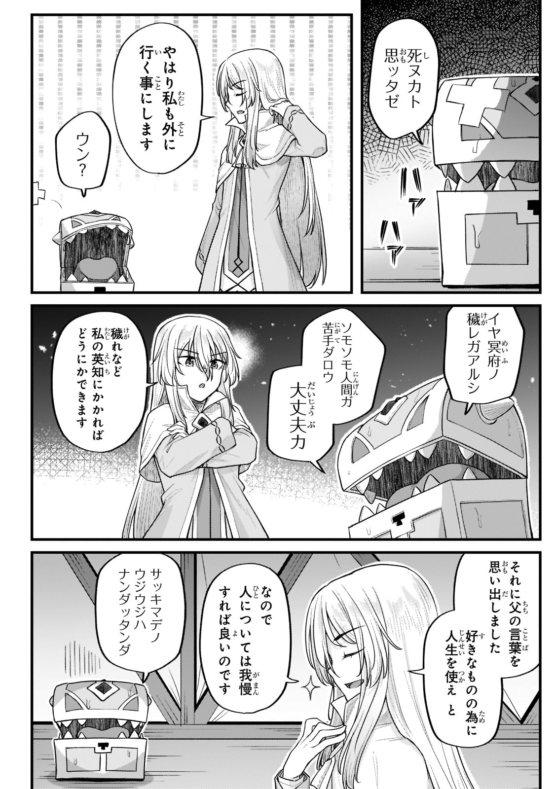 THE DISCIPLE OF LICH - raw - Chapter 20 - https://jpdd.ccdd.to/JPDD/thediscipleoflich/205358/ihmyiko1jht.jpg