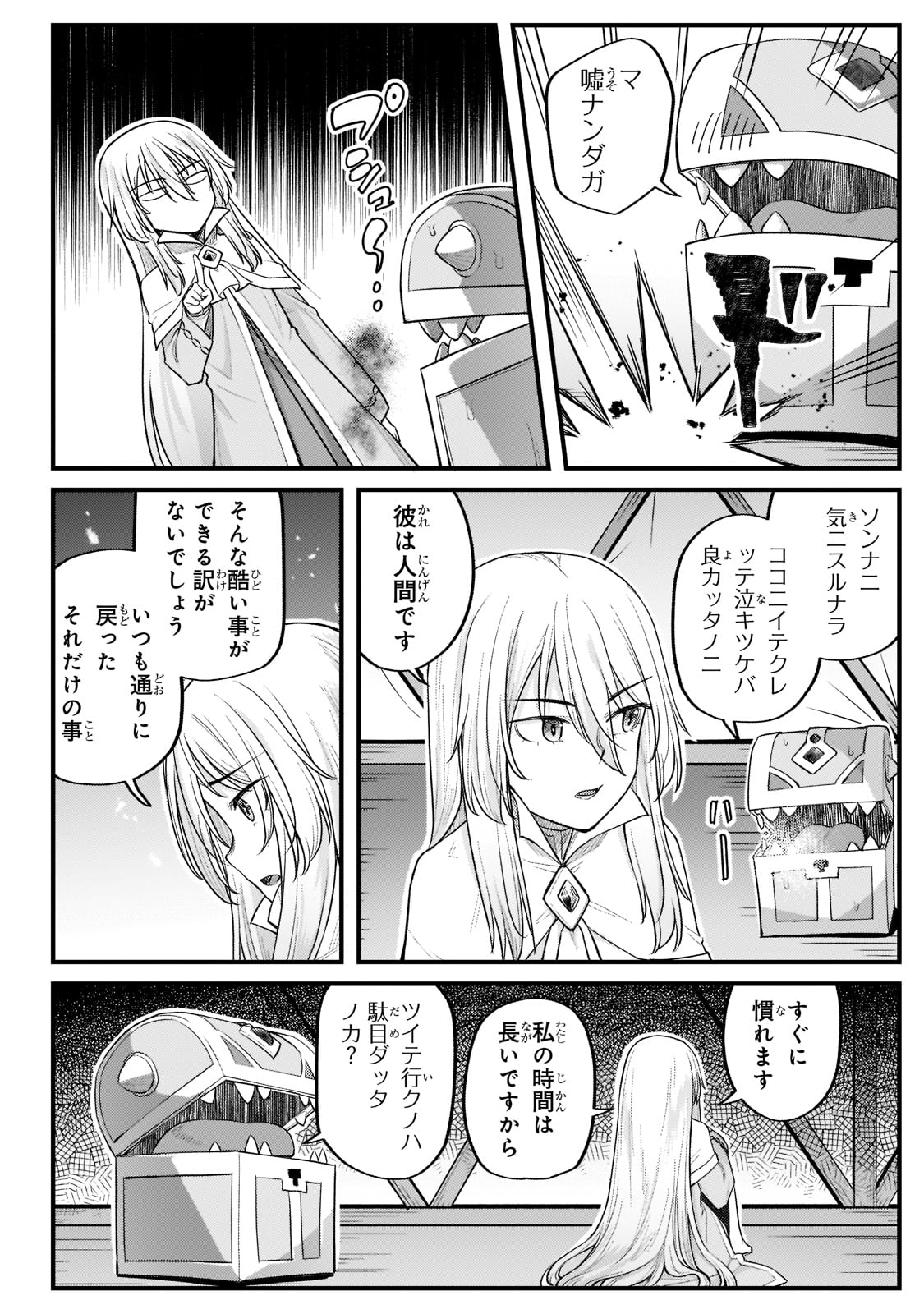 THE DISCIPLE OF LICH - raw - Chapter 20 - https://jpdd.ccdd.to/JPDD/thediscipleoflich/205358/ubjrqkxqa40.jpg