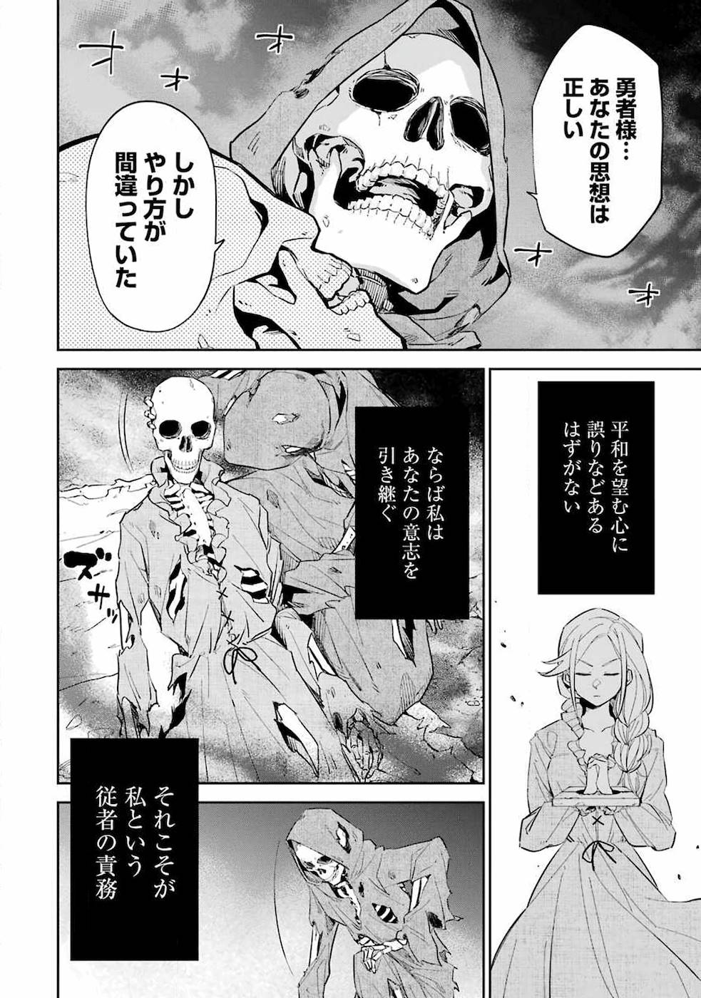THE EXECUTED SAGE REINCARNATES AS A LICH AND BEGINS A WAR OF AGGRESSION - raw - Chapter 1 - https://jpdd.ccdd.to/JPDD/theexecutedsagereincarnatesasalichandbeginsawarofaggression/163077/0bgbnu4bvwd.jpg