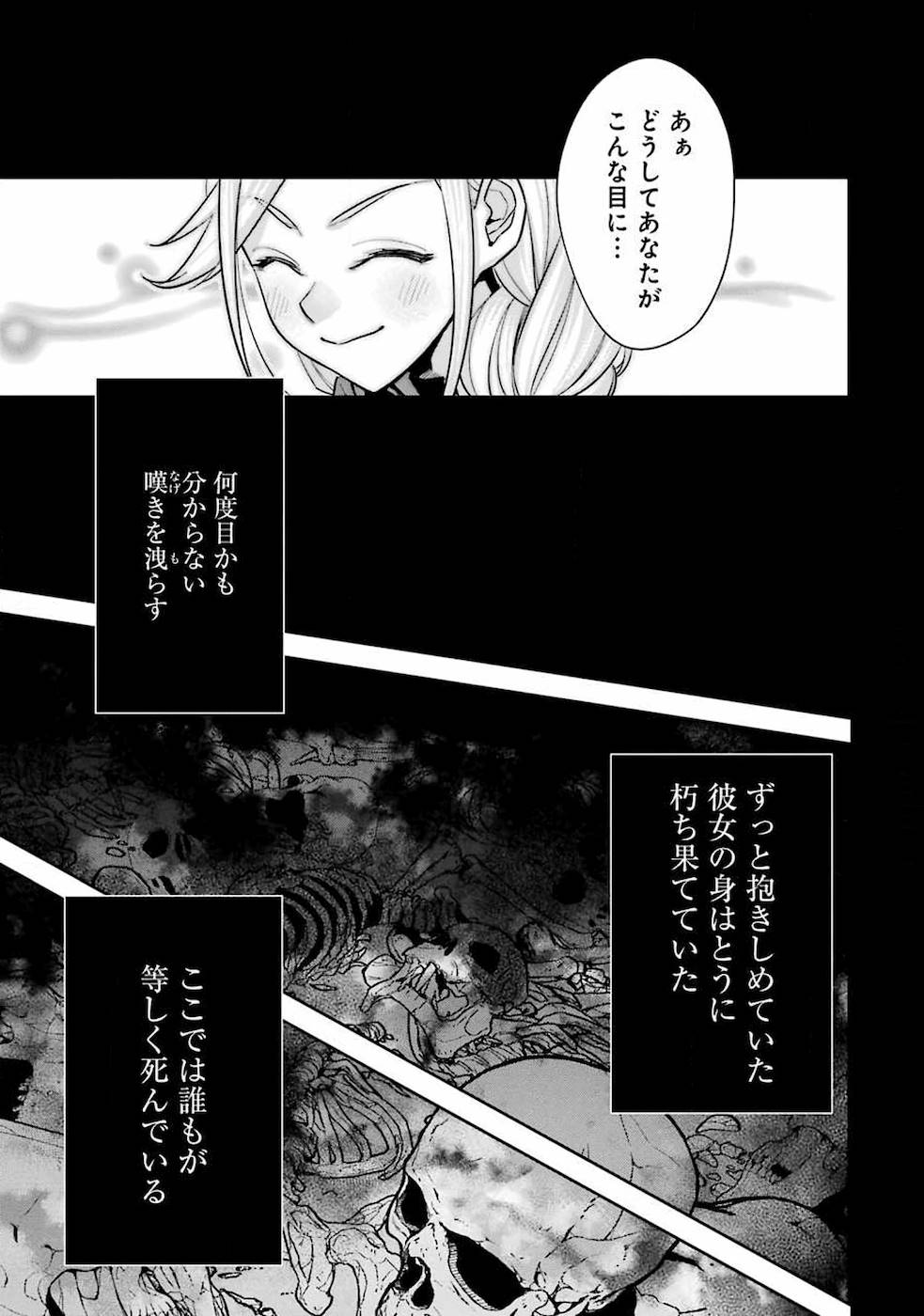 THE EXECUTED SAGE REINCARNATES AS A LICH AND BEGINS A WAR OF AGGRESSION - raw - Chapter 1 - https://jpdd.ccdd.to/JPDD/theexecutedsagereincarnatesasalichandbeginsawarofaggression/163077/1glgraijy1i.jpg