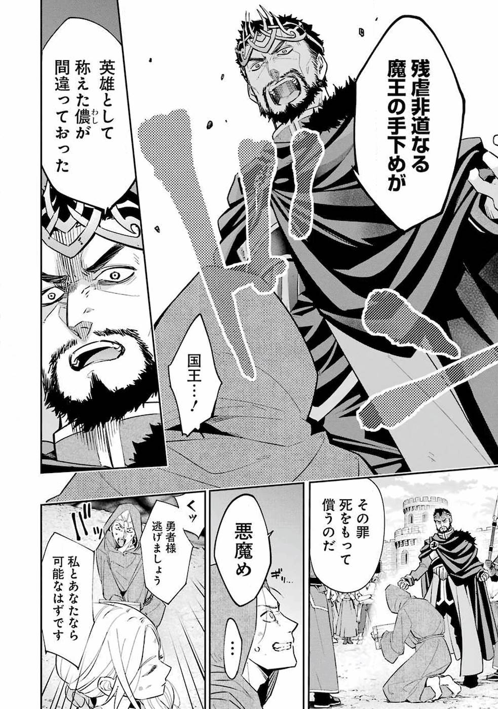 THE EXECUTED SAGE REINCARNATES AS A LICH AND BEGINS A WAR OF AGGRESSION - raw - Chapter 1 - https://jpdd.ccdd.to/JPDD/theexecutedsagereincarnatesasalichandbeginsawarofaggression/163077/1ixh5etuldy.jpg