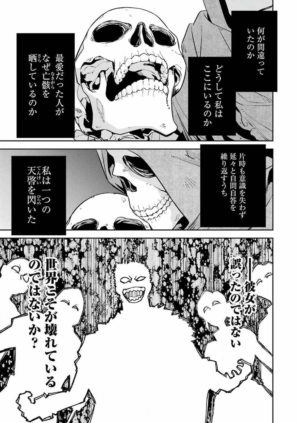 THE EXECUTED SAGE REINCARNATES AS A LICH AND BEGINS A WAR OF AGGRESSION - raw - Chapter 1 - https://jpdd.ccdd.to/JPDD/theexecutedsagereincarnatesasalichandbeginsawarofaggression/163077/1utqdlwpyrj.jpg