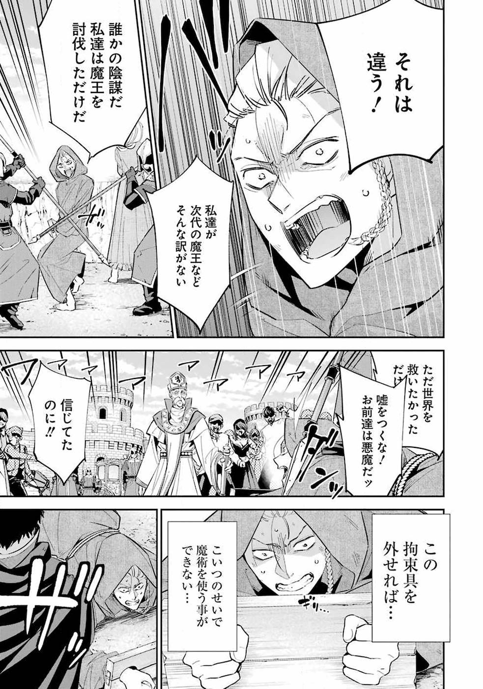 THE EXECUTED SAGE REINCARNATES AS A LICH AND BEGINS A WAR OF AGGRESSION - raw - Chapter 1 - https://jpdd.ccdd.to/JPDD/theexecutedsagereincarnatesasalichandbeginsawarofaggression/163077/24e3vfq2y03.jpg