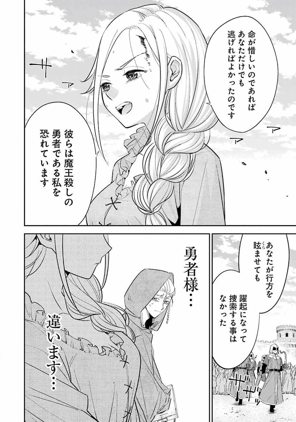 THE EXECUTED SAGE REINCARNATES AS A LICH AND BEGINS A WAR OF AGGRESSION - raw - Chapter 1 - https://jpdd.ccdd.to/JPDD/theexecutedsagereincarnatesasalichandbeginsawarofaggression/163077/2dz5wpqgje4.jpg