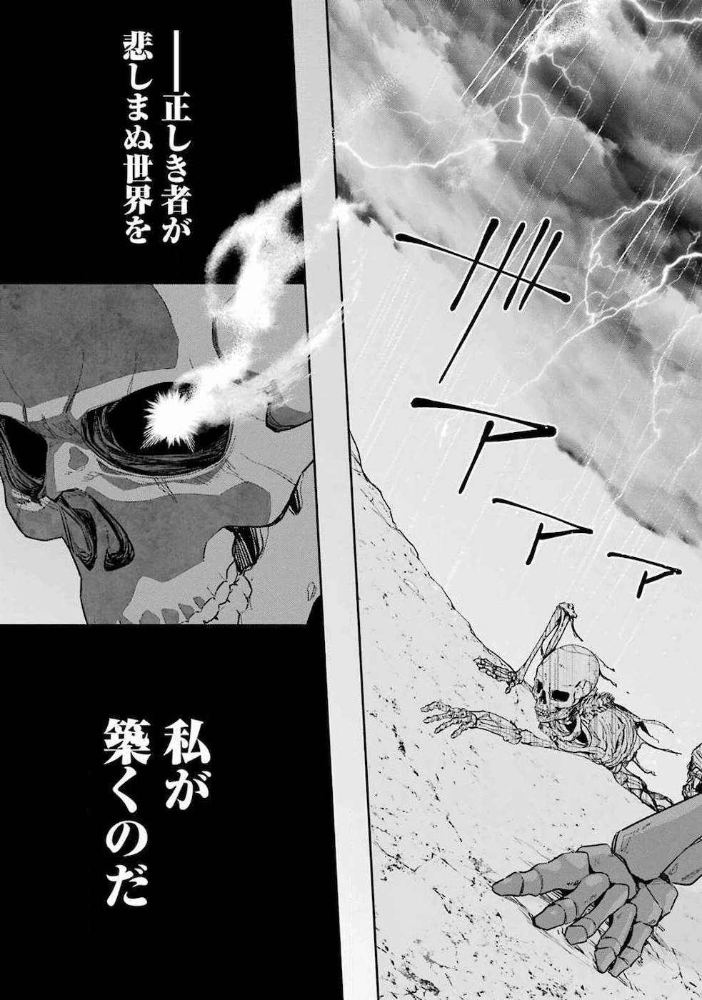 THE EXECUTED SAGE REINCARNATES AS A LICH AND BEGINS A WAR OF AGGRESSION - raw - Chapter 1 - https://jpdd.ccdd.to/JPDD/theexecutedsagereincarnatesasalichandbeginsawarofaggression/163077/2x0spmfclzc.jpg