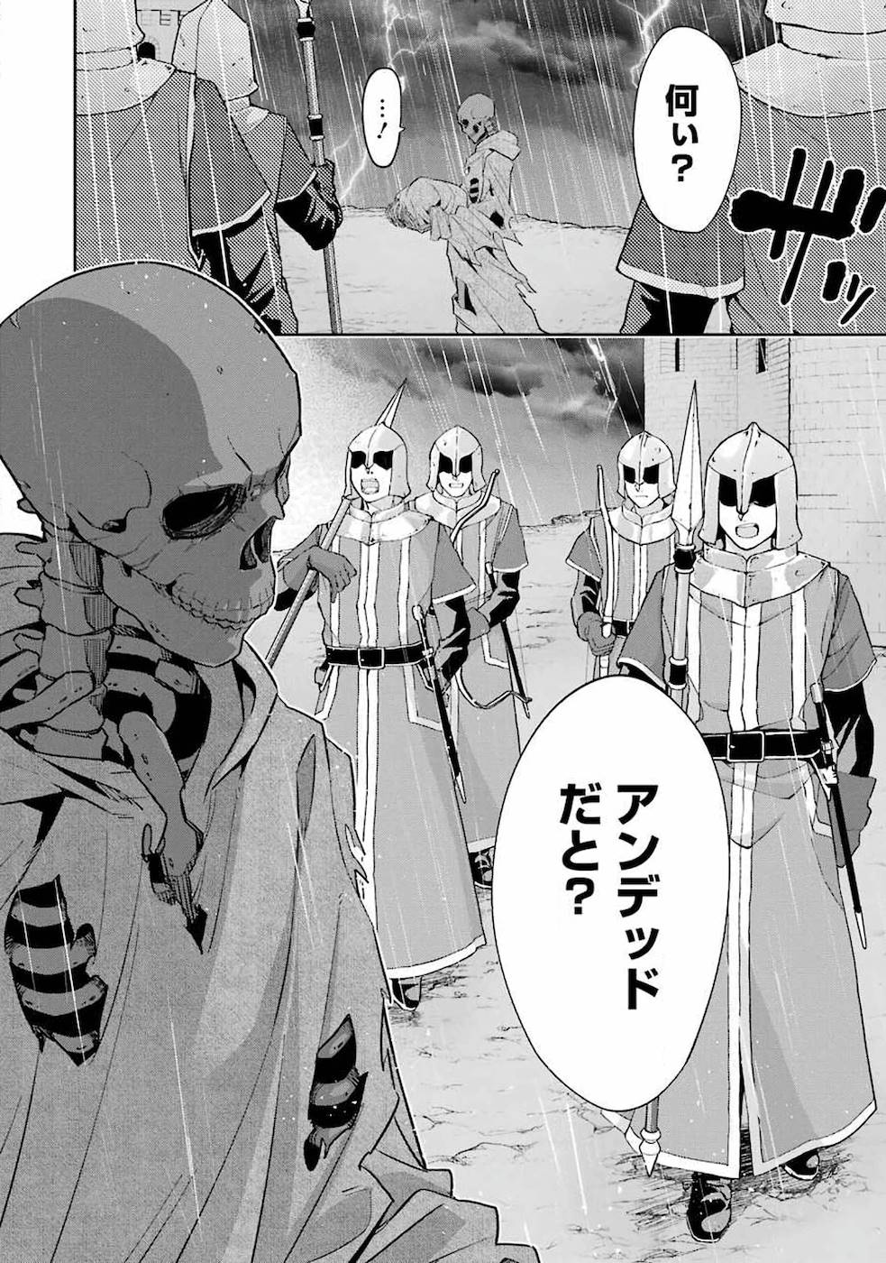 THE EXECUTED SAGE REINCARNATES AS A LICH AND BEGINS A WAR OF AGGRESSION - raw - Chapter 1 - https://jpdd.ccdd.to/JPDD/theexecutedsagereincarnatesasalichandbeginsawarofaggression/163077/ajqmcy1cc3o.jpg
