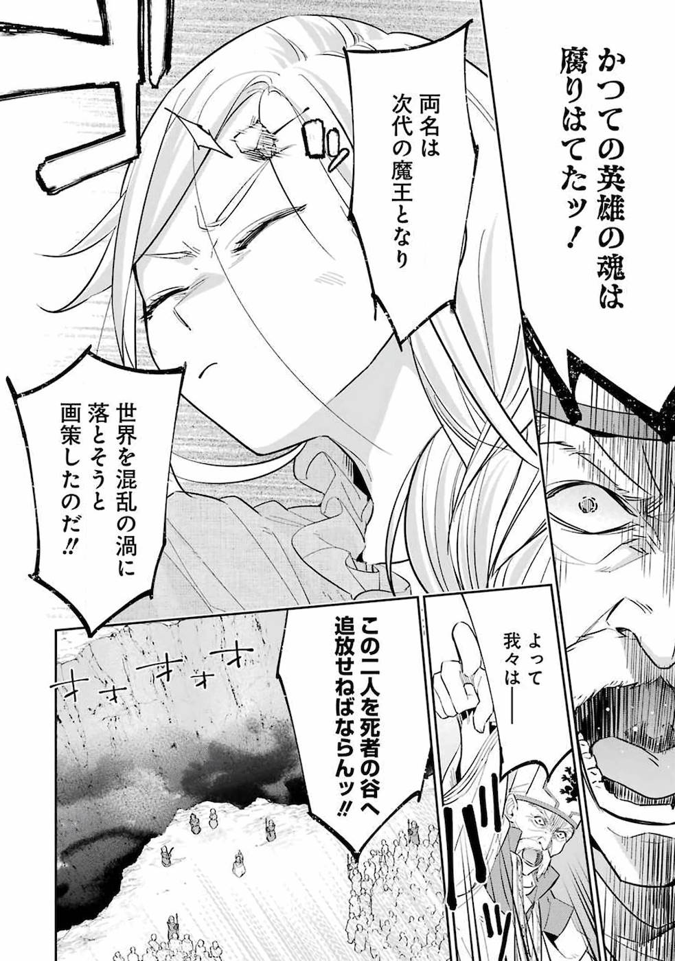 THE EXECUTED SAGE REINCARNATES AS A LICH AND BEGINS A WAR OF AGGRESSION - raw - Chapter 1 - https://jpdd.ccdd.to/JPDD/theexecutedsagereincarnatesasalichandbeginsawarofaggression/163077/gen5y5d2q1d.jpg