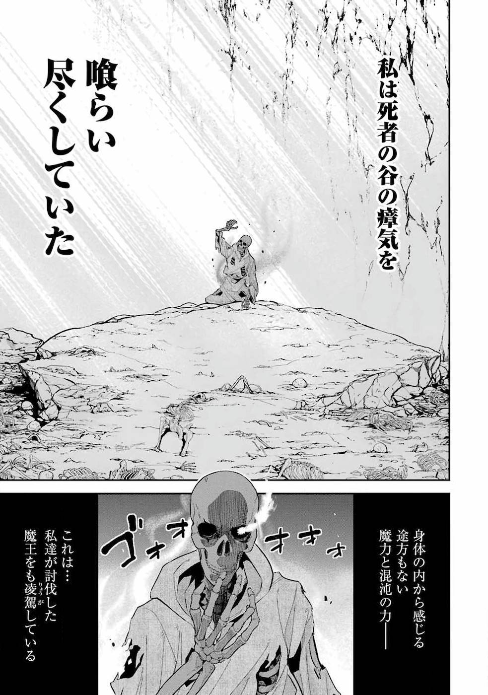 THE EXECUTED SAGE REINCARNATES AS A LICH AND BEGINS A WAR OF AGGRESSION - raw - Chapter 1 - https://jpdd.ccdd.to/JPDD/theexecutedsagereincarnatesasalichandbeginsawarofaggression/163077/h0jdbypmcmw.jpg