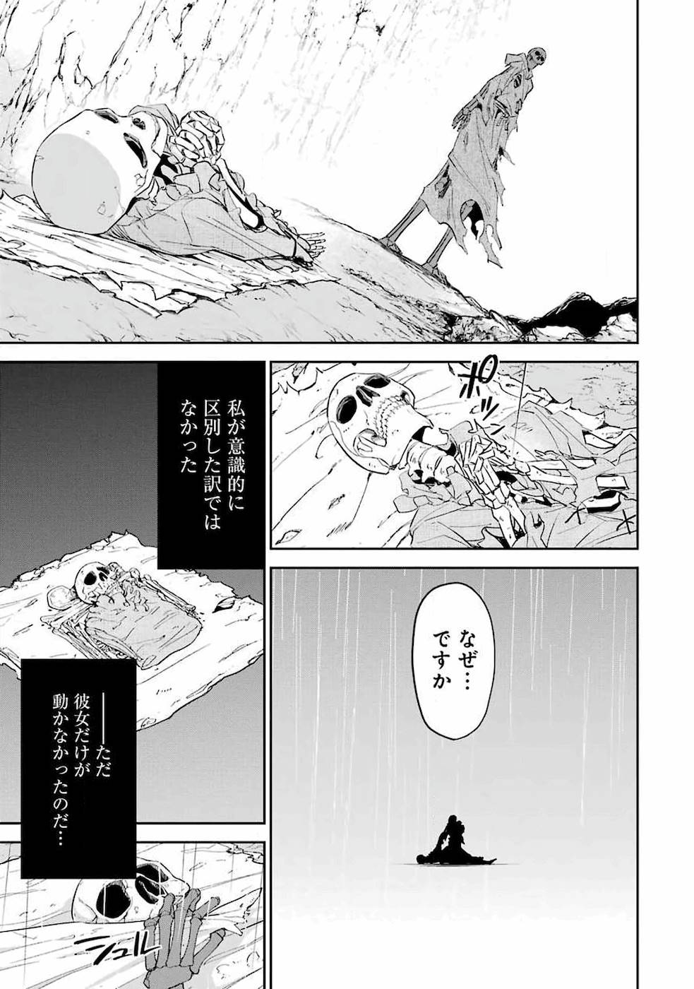 THE EXECUTED SAGE REINCARNATES AS A LICH AND BEGINS A WAR OF AGGRESSION - raw - Chapter 1 - https://jpdd.ccdd.to/JPDD/theexecutedsagereincarnatesasalichandbeginsawarofaggression/163077/hgzy5uqx40g.jpg