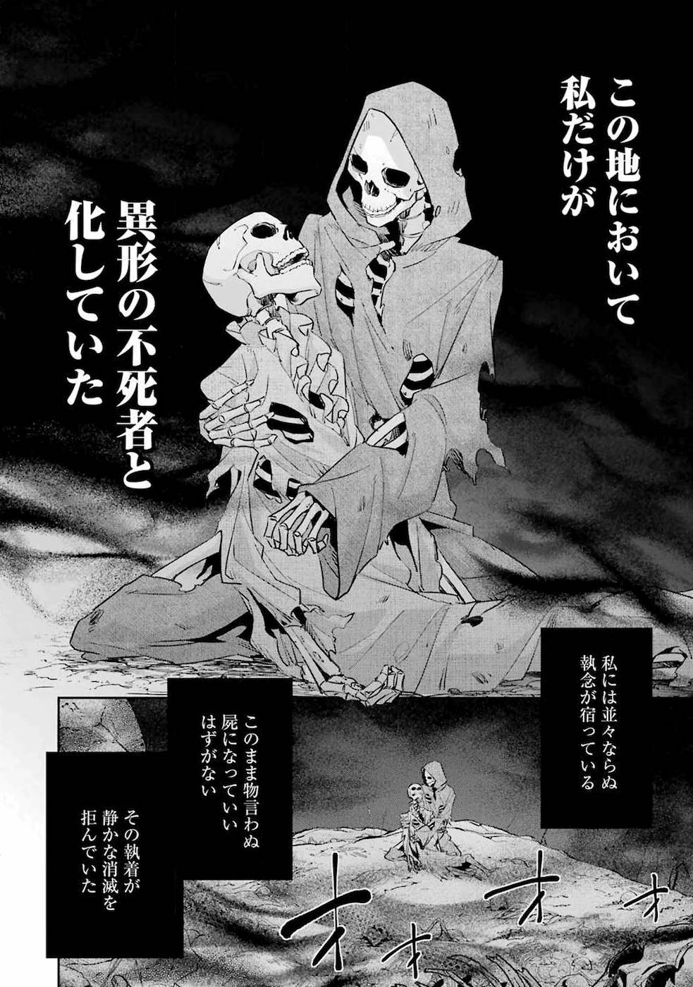 THE EXECUTED SAGE REINCARNATES AS A LICH AND BEGINS A WAR OF AGGRESSION - raw - Chapter 1 - https://jpdd.ccdd.to/JPDD/theexecutedsagereincarnatesasalichandbeginsawarofaggression/163077/kl3bfwenqof.jpg