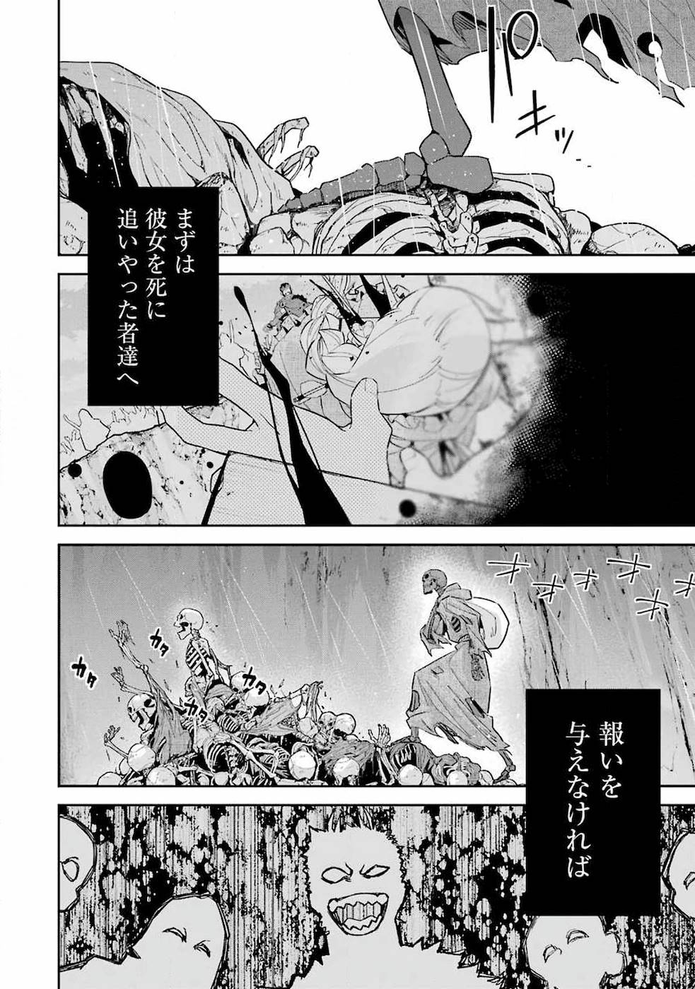 THE EXECUTED SAGE REINCARNATES AS A LICH AND BEGINS A WAR OF AGGRESSION - raw - Chapter 1 - https://jpdd.ccdd.to/JPDD/theexecutedsagereincarnatesasalichandbeginsawarofaggression/163077/on2m2gynucf.jpg
