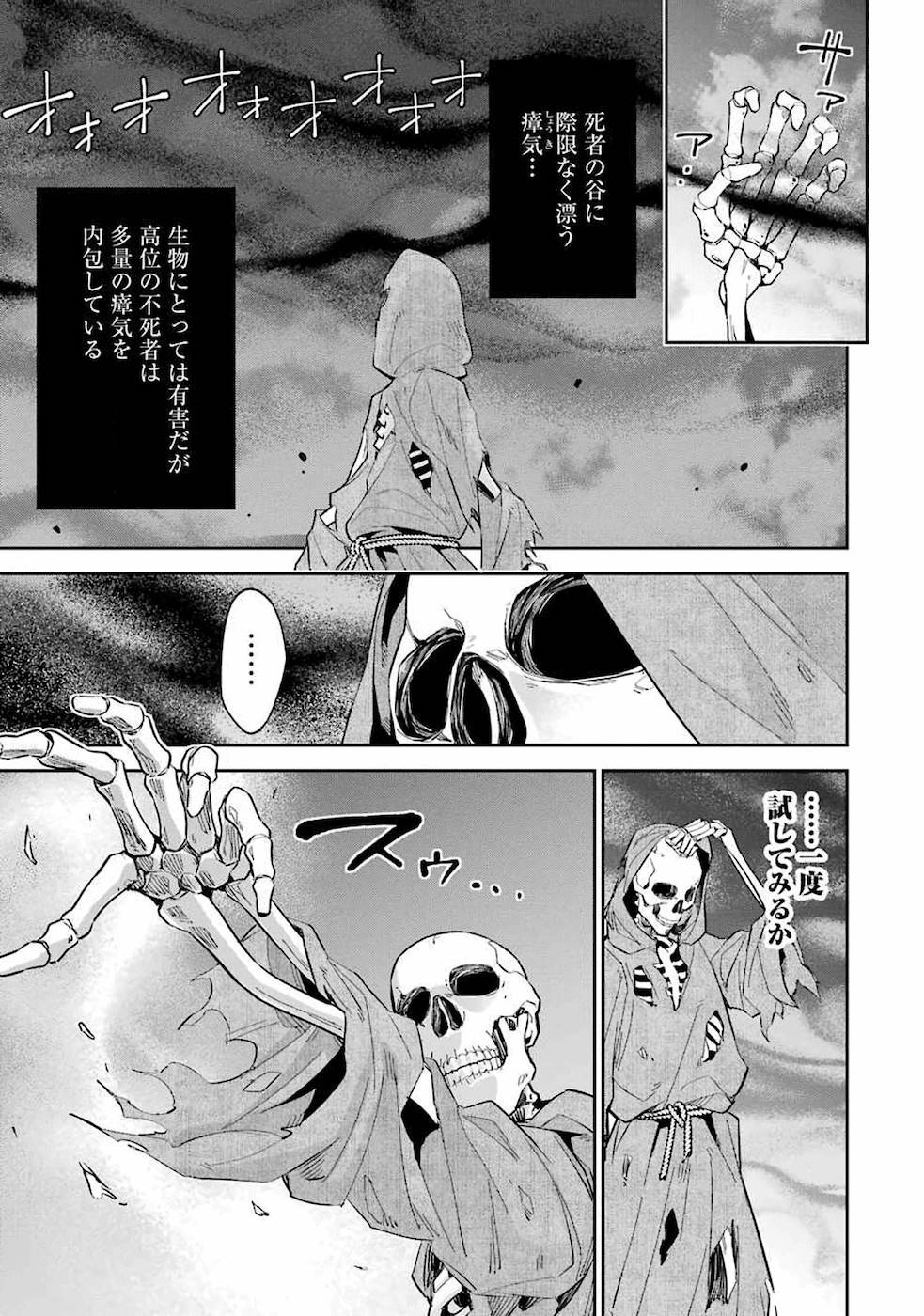 THE EXECUTED SAGE REINCARNATES AS A LICH AND BEGINS A WAR OF AGGRESSION - raw - Chapter 1 - https://jpdd.ccdd.to/JPDD/theexecutedsagereincarnatesasalichandbeginsawarofaggression/163077/qr1edhtmkaa.jpg