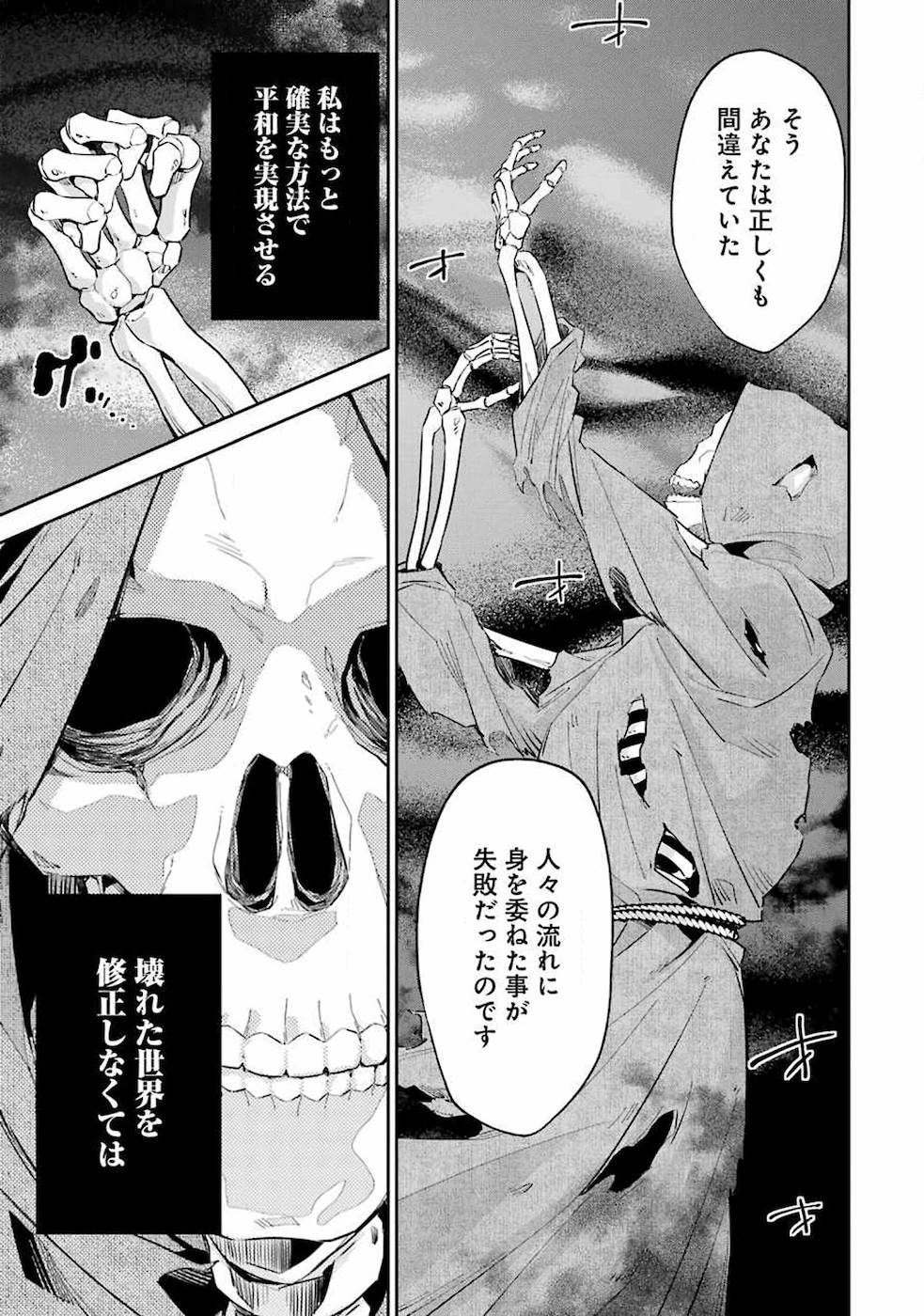 THE EXECUTED SAGE REINCARNATES AS A LICH AND BEGINS A WAR OF AGGRESSION - raw - Chapter 1 - https://jpdd.ccdd.to/JPDD/theexecutedsagereincarnatesasalichandbeginsawarofaggression/163077/trrw3s3r2oc.jpg