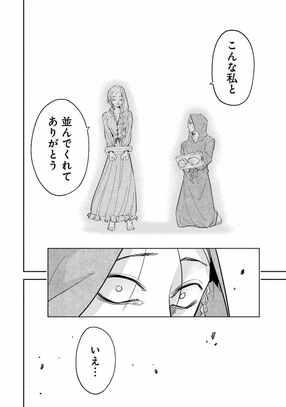 THE EXECUTED SAGE REINCARNATES AS A LICH AND BEGINS A WAR OF AGGRESSION - raw - Chapter 1 - https://jpdd.ccdd.to/JPDD/theexecutedsagereincarnatesasalichandbeginsawarofaggression/163077/umtbs1zb0iv.jpg