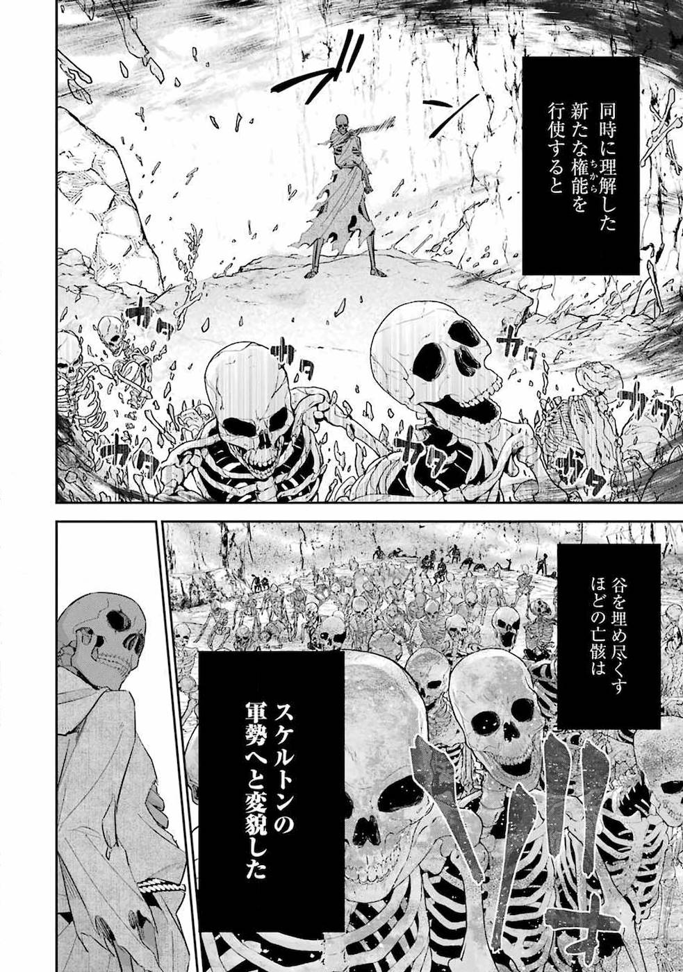 THE EXECUTED SAGE REINCARNATES AS A LICH AND BEGINS A WAR OF AGGRESSION - raw - Chapter 1 - https://jpdd.ccdd.to/JPDD/theexecutedsagereincarnatesasalichandbeginsawarofaggression/163077/xga5q112auu.jpg