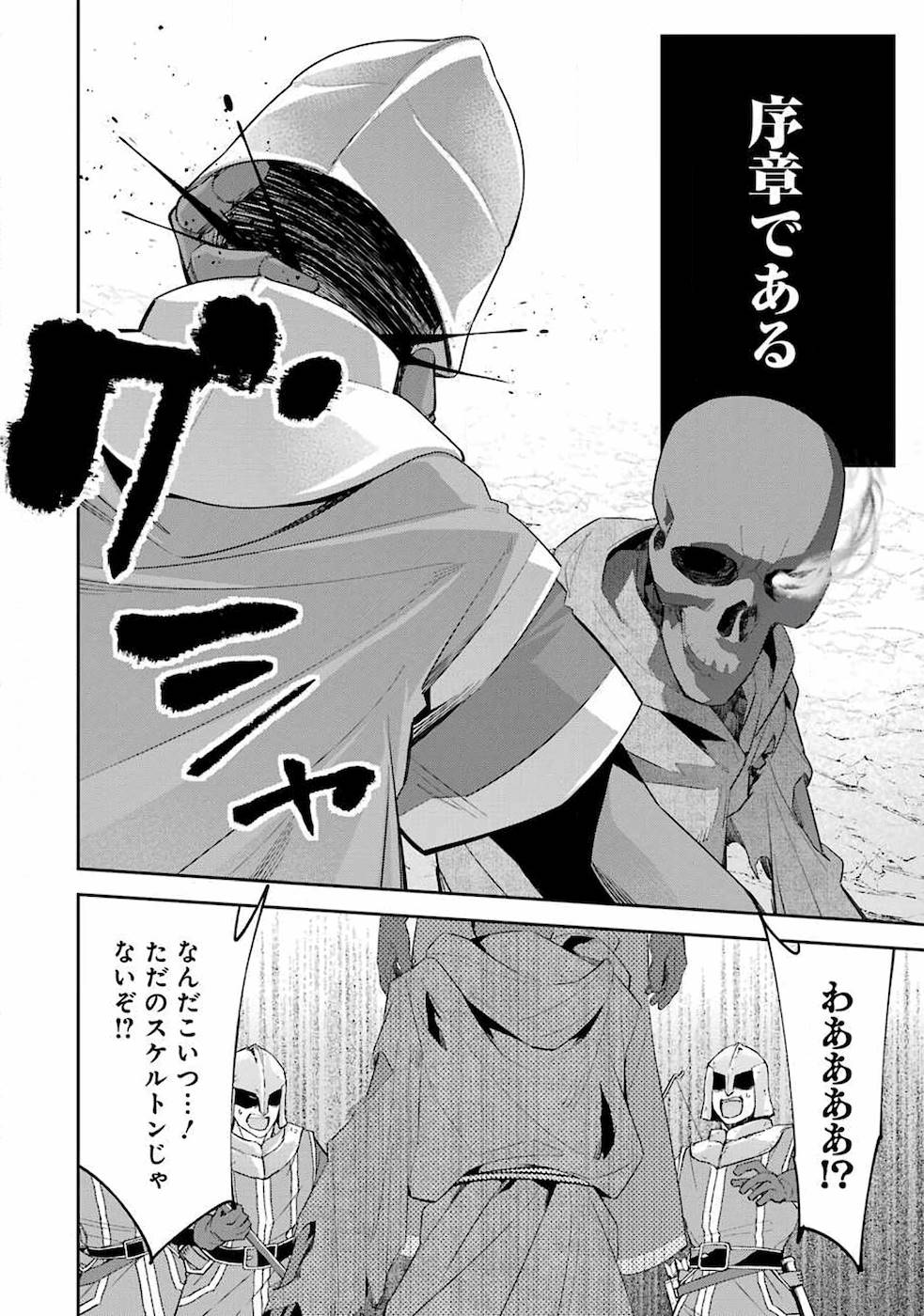 THE EXECUTED SAGE REINCARNATES AS A LICH AND BEGINS A WAR OF AGGRESSION - raw - Chapter 2 - https://jpdd.ccdd.to/JPDD/theexecutedsagereincarnatesasalichandbeginsawarofaggression/163120/1ae31bmyres.jpg