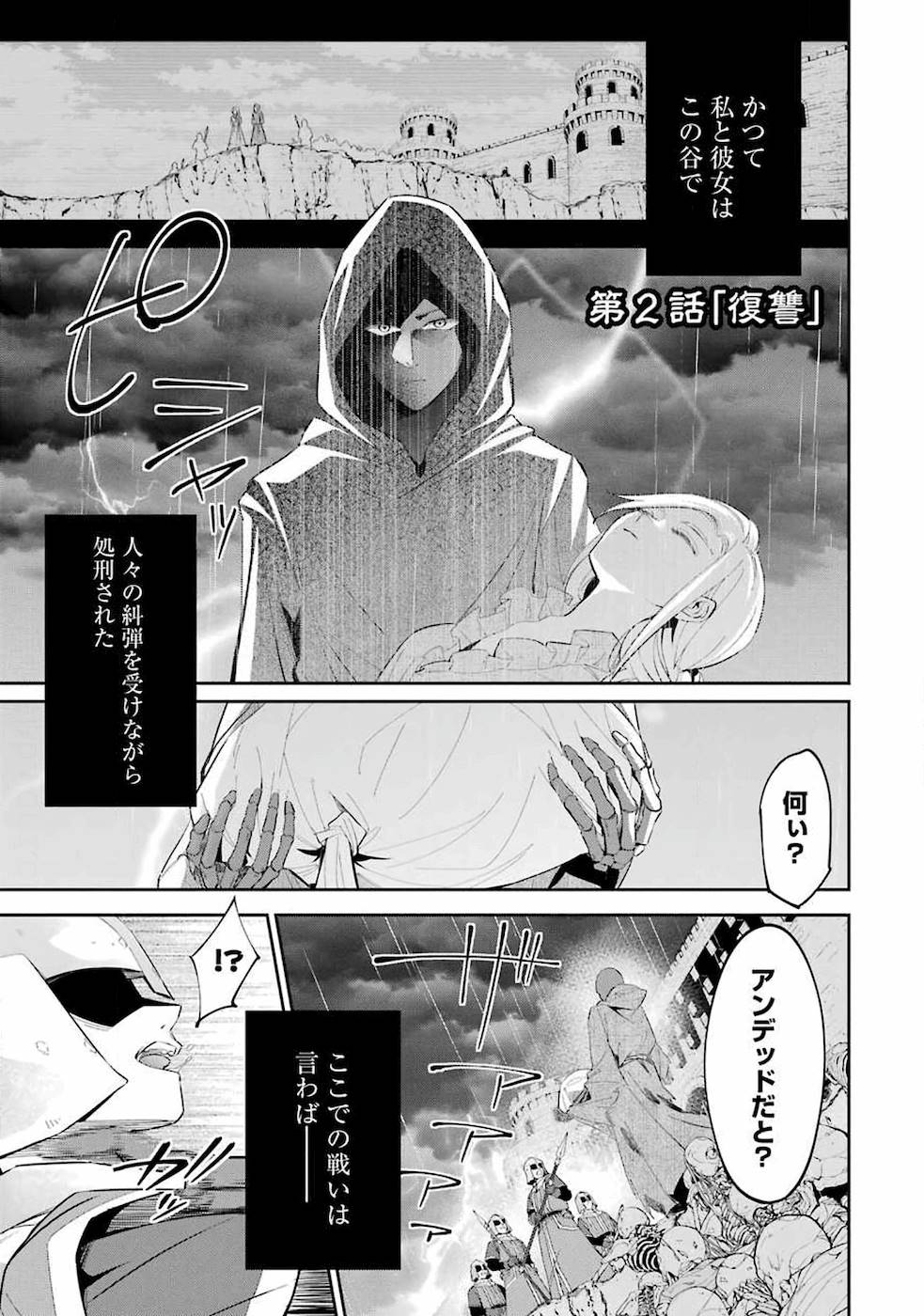 THE EXECUTED SAGE REINCARNATES AS A LICH AND BEGINS A WAR OF AGGRESSION - raw - Chapter 2 - https://jpdd.ccdd.to/JPDD/theexecutedsagereincarnatesasalichandbeginsawarofaggression/163120/1rcdwphiizc.jpg
