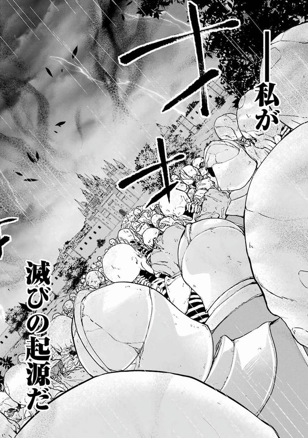 THE EXECUTED SAGE REINCARNATES AS A LICH AND BEGINS A WAR OF AGGRESSION - raw - Chapter 2 - https://jpdd.ccdd.to/JPDD/theexecutedsagereincarnatesasalichandbeginsawarofaggression/163120/2tmzuwt4s02.jpg