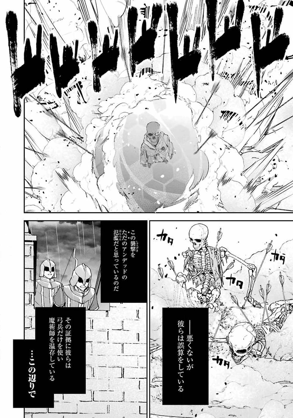 THE EXECUTED SAGE REINCARNATES AS A LICH AND BEGINS A WAR OF AGGRESSION - raw - Chapter 2 - https://jpdd.ccdd.to/JPDD/theexecutedsagereincarnatesasalichandbeginsawarofaggression/163120/aeeiuocbloe.jpg