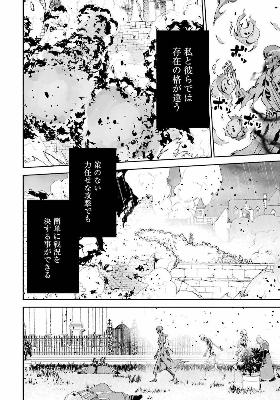 THE EXECUTED SAGE REINCARNATES AS A LICH AND BEGINS A WAR OF AGGRESSION - raw - Chapter 2 - https://jpdd.ccdd.to/JPDD/theexecutedsagereincarnatesasalichandbeginsawarofaggression/163120/hrpmjcujdl4.jpg