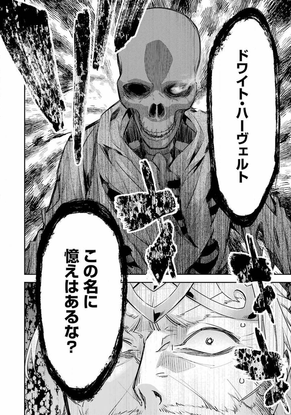 THE EXECUTED SAGE REINCARNATES AS A LICH AND BEGINS A WAR OF AGGRESSION - raw - Chapter 2 - https://jpdd.ccdd.to/JPDD/theexecutedsagereincarnatesasalichandbeginsawarofaggression/163120/ihwrnzxrclf.jpg