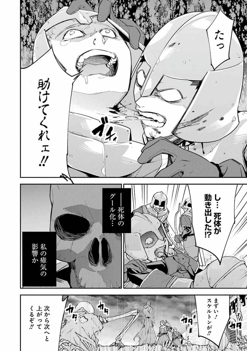 THE EXECUTED SAGE REINCARNATES AS A LICH AND BEGINS A WAR OF AGGRESSION - raw - Chapter 2 - https://jpdd.ccdd.to/JPDD/theexecutedsagereincarnatesasalichandbeginsawarofaggression/163120/iw2nxwnzqru.jpg