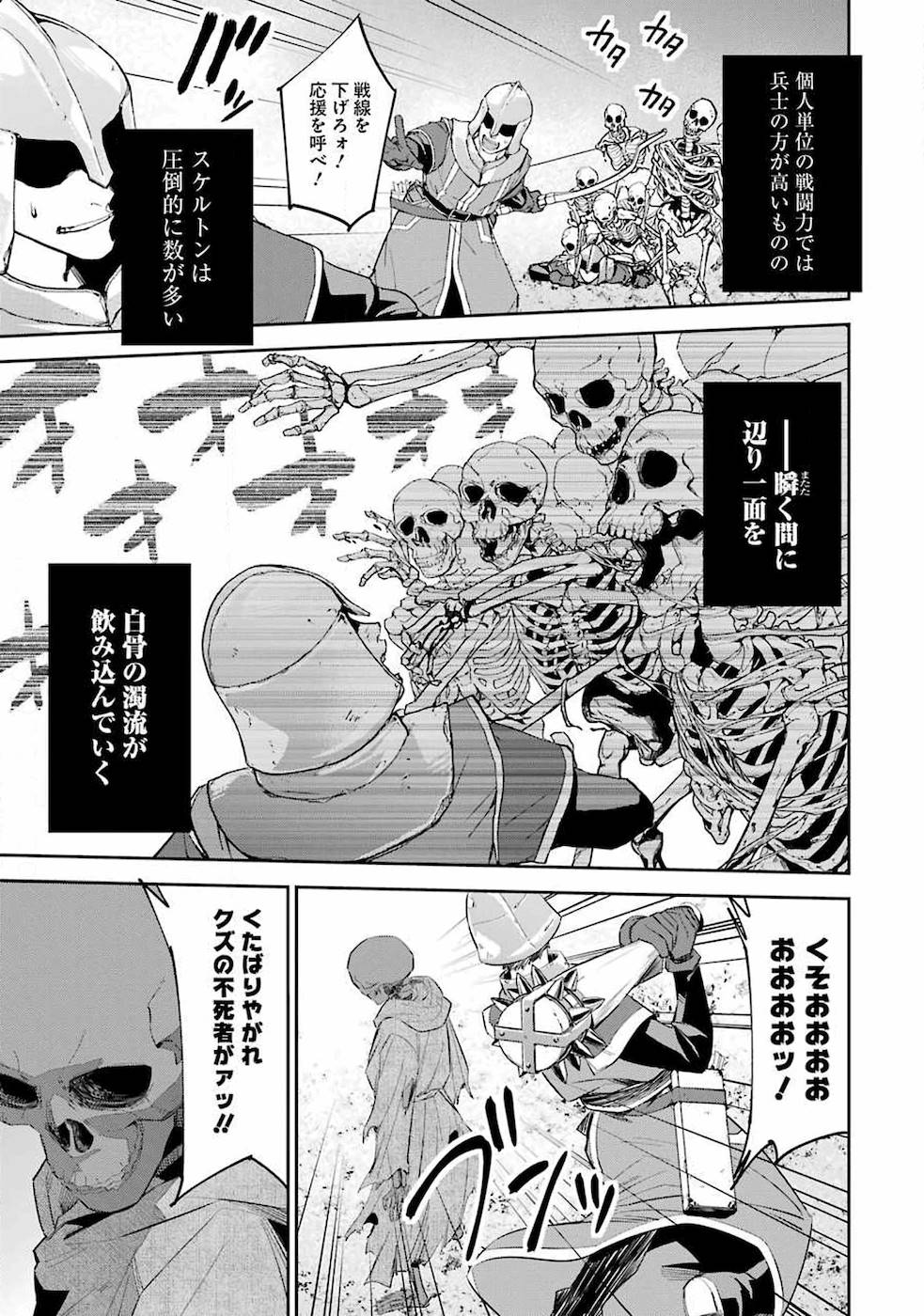 THE EXECUTED SAGE REINCARNATES AS A LICH AND BEGINS A WAR OF AGGRESSION - raw - Chapter 2 - https://jpdd.ccdd.to/JPDD/theexecutedsagereincarnatesasalichandbeginsawarofaggression/163120/kosfkdjl23m.jpg