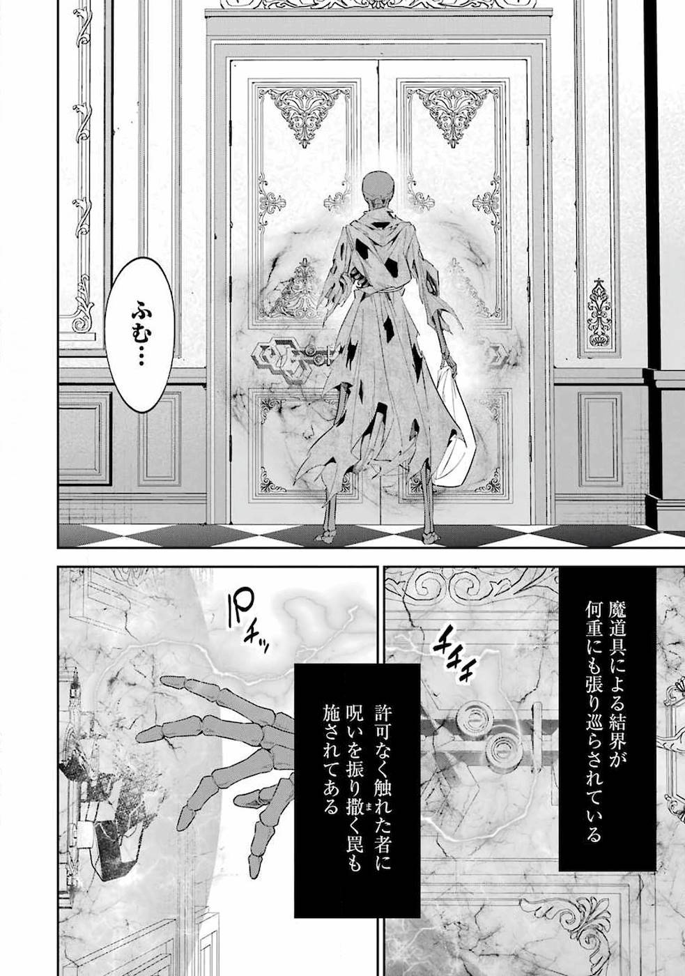 THE EXECUTED SAGE REINCARNATES AS A LICH AND BEGINS A WAR OF AGGRESSION - raw - Chapter 2 - https://jpdd.ccdd.to/JPDD/theexecutedsagereincarnatesasalichandbeginsawarofaggression/163120/nht1cej2o2a.jpg