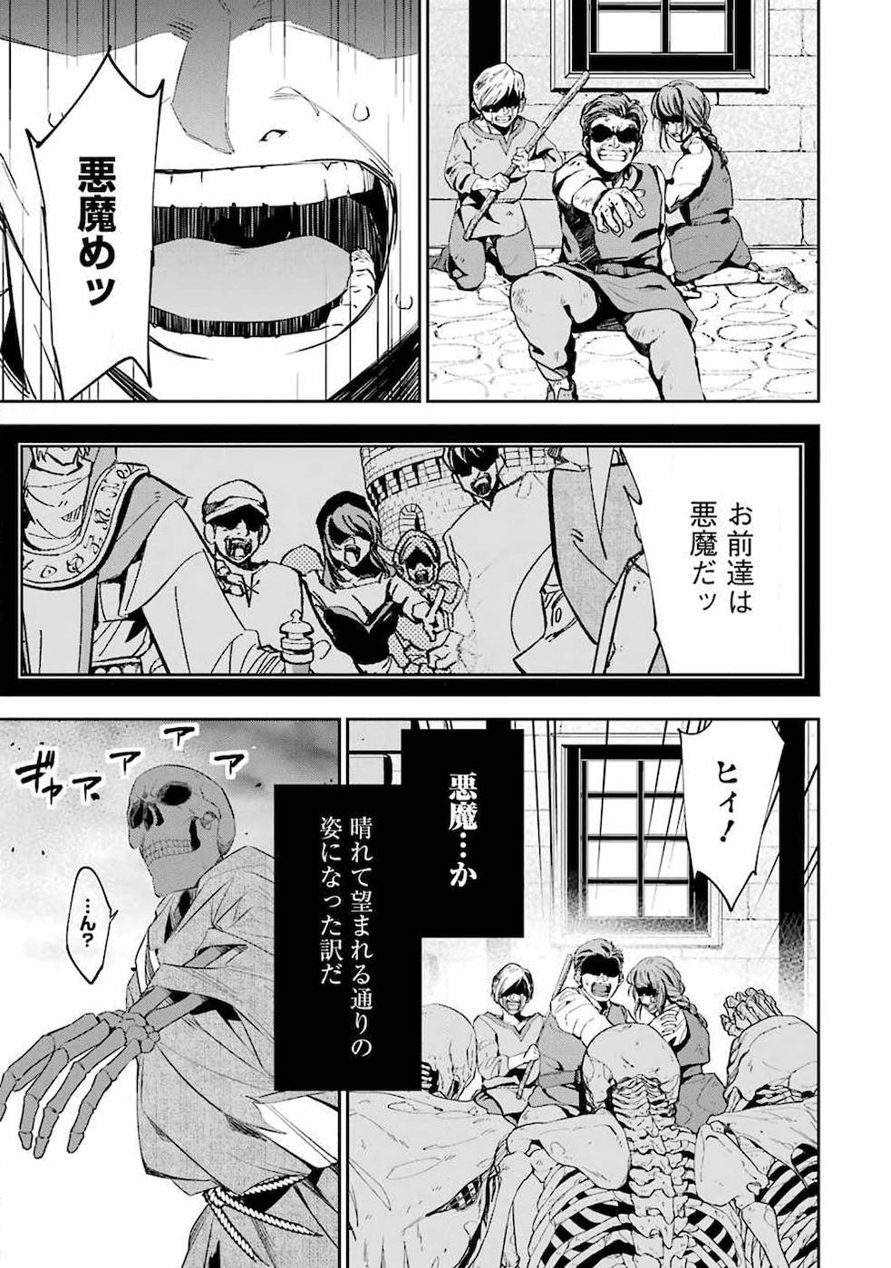 THE EXECUTED SAGE REINCARNATES AS A LICH AND BEGINS A WAR OF AGGRESSION - raw - Chapter 2 - https://jpdd.ccdd.to/JPDD/theexecutedsagereincarnatesasalichandbeginsawarofaggression/163120/o1o5kcnuuqo.jpg