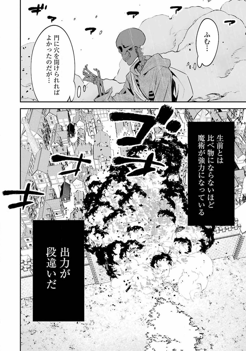 THE EXECUTED SAGE REINCARNATES AS A LICH AND BEGINS A WAR OF AGGRESSION - raw - Chapter 2 - https://jpdd.ccdd.to/JPDD/theexecutedsagereincarnatesasalichandbeginsawarofaggression/163120/w0xp1rm5imz.jpg