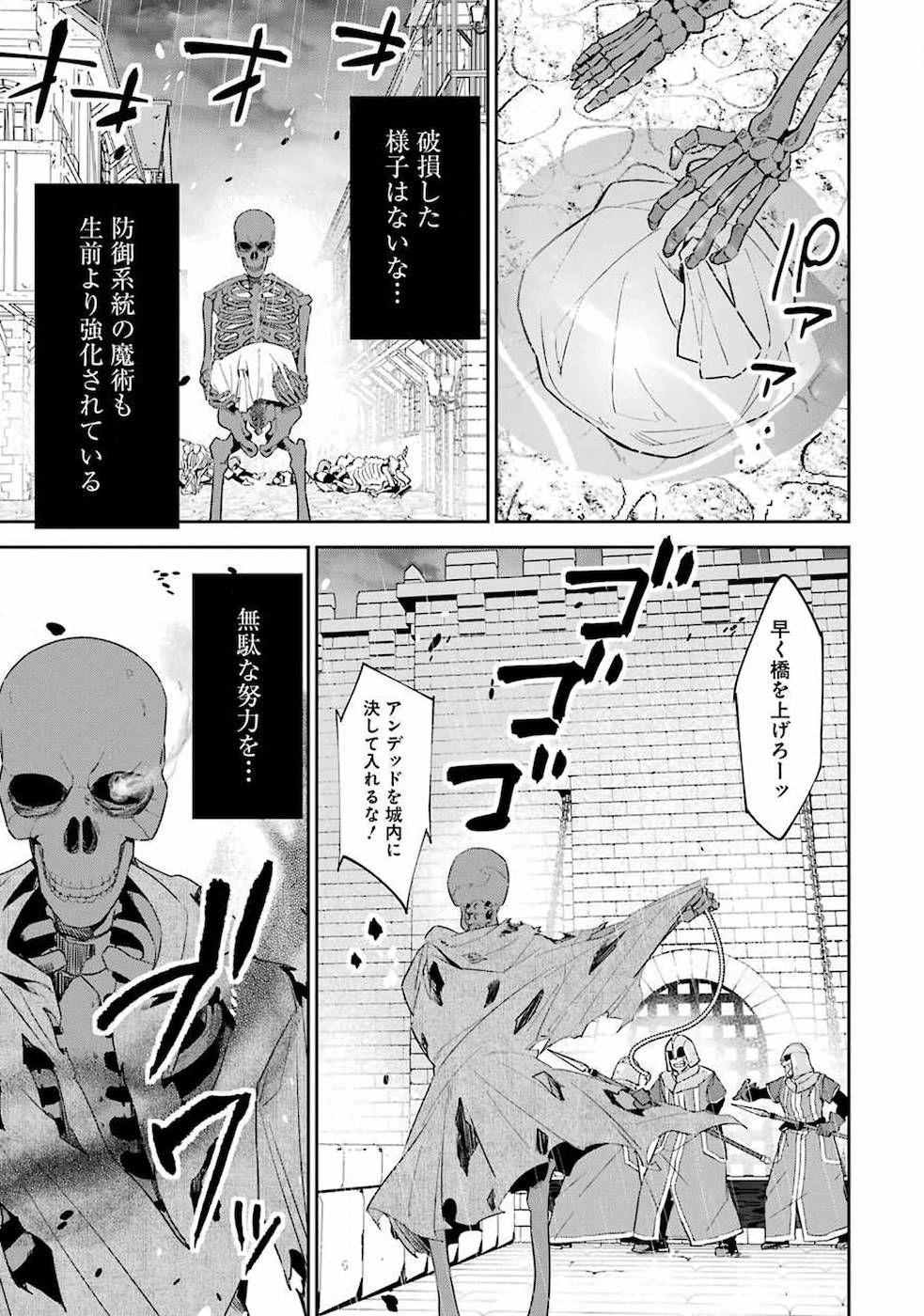 THE EXECUTED SAGE REINCARNATES AS A LICH AND BEGINS A WAR OF AGGRESSION - raw - Chapter 2 - https://jpdd.ccdd.to/JPDD/theexecutedsagereincarnatesasalichandbeginsawarofaggression/163120/w1areuyjvka.jpg
