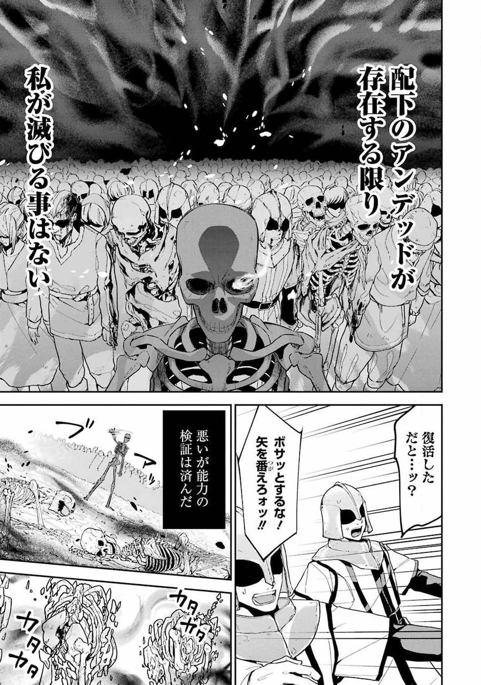 THE EXECUTED SAGE REINCARNATES AS A LICH AND BEGINS A WAR OF AGGRESSION - raw - Chapter 2 - https://jpdd.ccdd.to/JPDD/theexecutedsagereincarnatesasalichandbeginsawarofaggression/163120/wxaoxj01po3.jpg