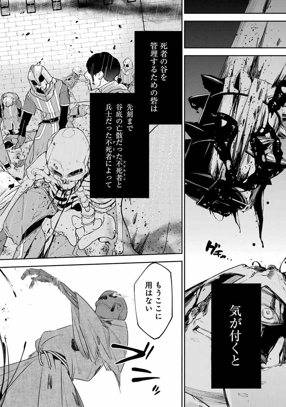 THE EXECUTED SAGE REINCARNATES AS A LICH AND BEGINS A WAR OF AGGRESSION - raw - Chapter 2 - https://jpdd.ccdd.to/JPDD/theexecutedsagereincarnatesasalichandbeginsawarofaggression/163120/y2xkvjv5hly.jpg