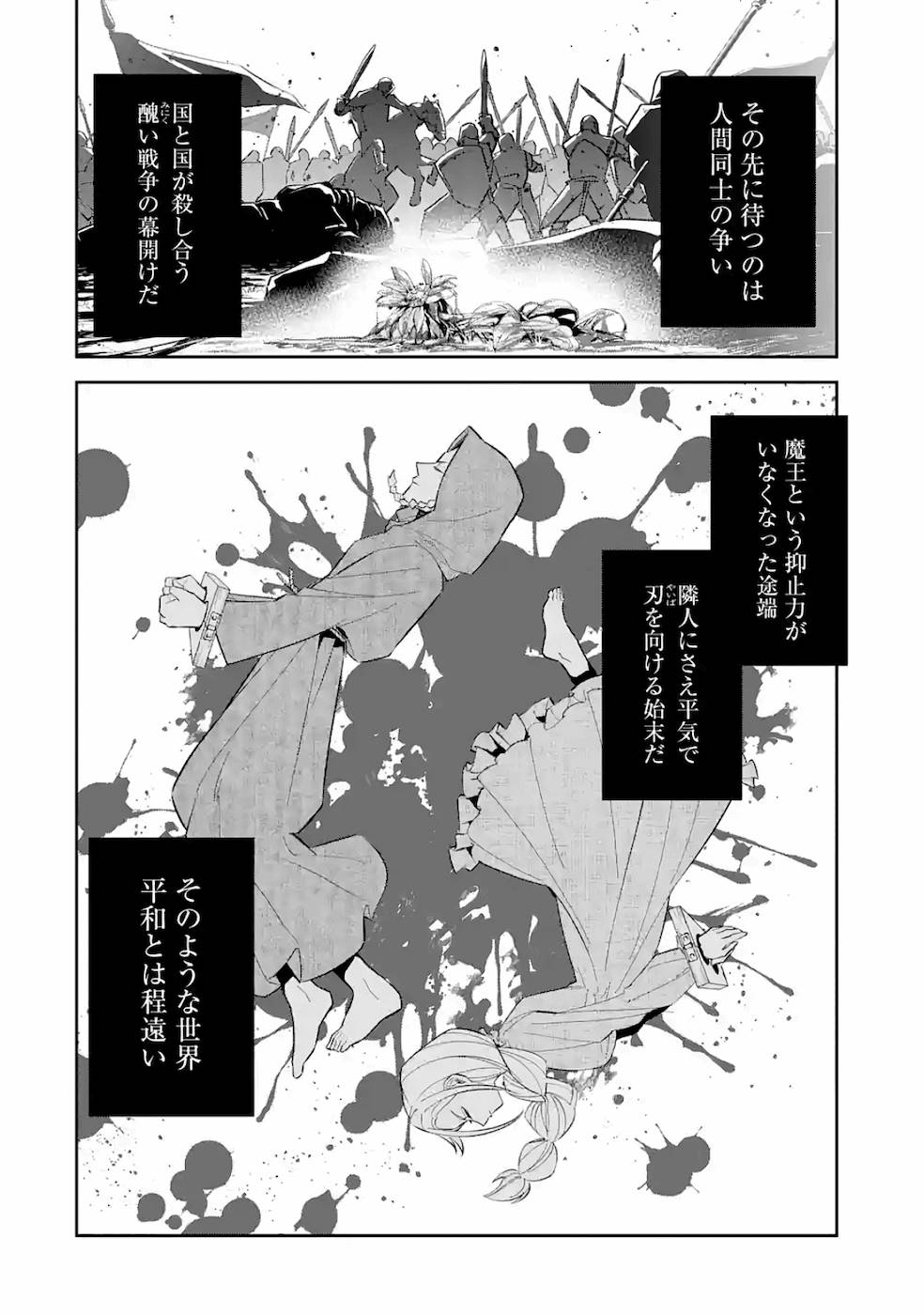 THE EXECUTED SAGE REINCARNATES AS A LICH AND BEGINS A WAR OF AGGRESSION - raw - Chapter 3 - https://jpdd.ccdd.to/JPDD/theexecutedsagereincarnatesasalichandbeginsawarofaggression/163186/1qt2x5nlsrk.jpg
