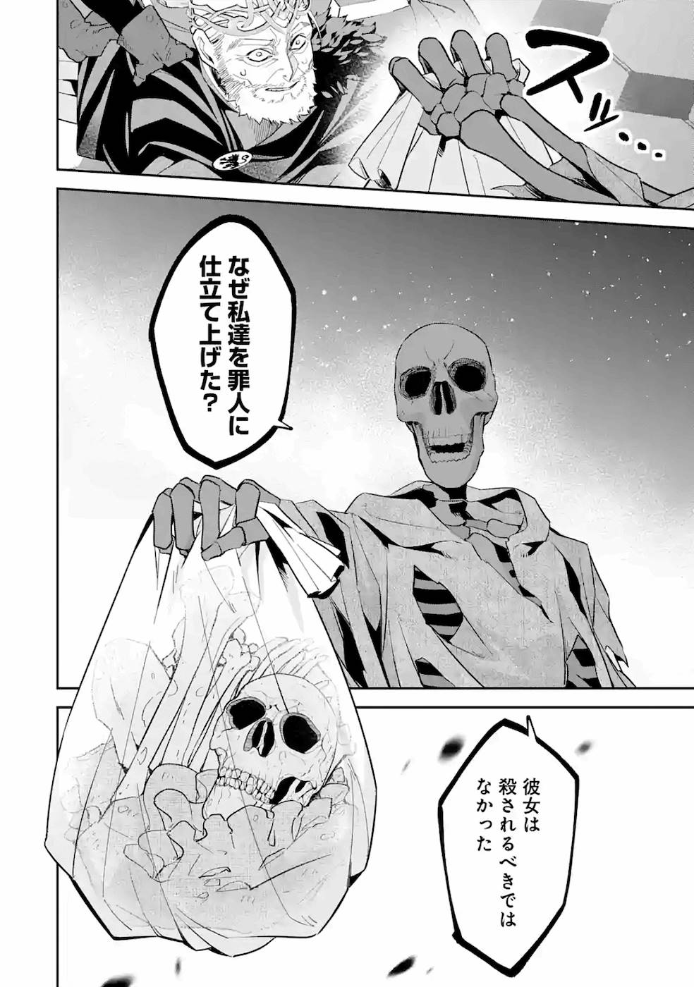 THE EXECUTED SAGE REINCARNATES AS A LICH AND BEGINS A WAR OF AGGRESSION - raw - Chapter 3 - https://jpdd.ccdd.to/JPDD/theexecutedsagereincarnatesasalichandbeginsawarofaggression/163186/4s4uc115wti.jpg
