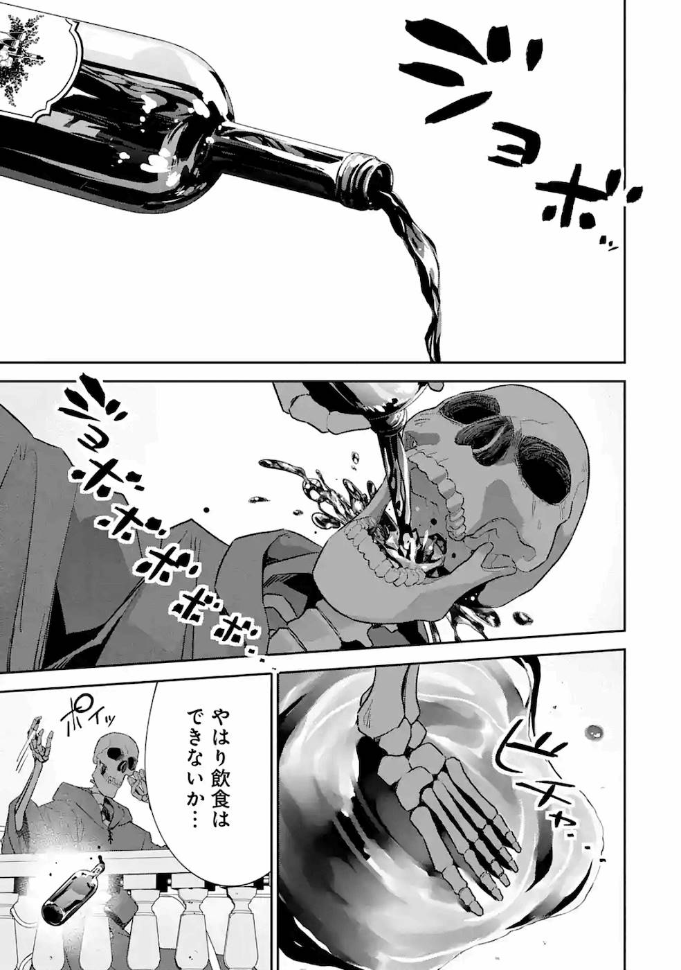 THE EXECUTED SAGE REINCARNATES AS A LICH AND BEGINS A WAR OF AGGRESSION - raw - Chapter 3 - https://jpdd.ccdd.to/JPDD/theexecutedsagereincarnatesasalichandbeginsawarofaggression/163186/5kvxi5koe2c.jpg
