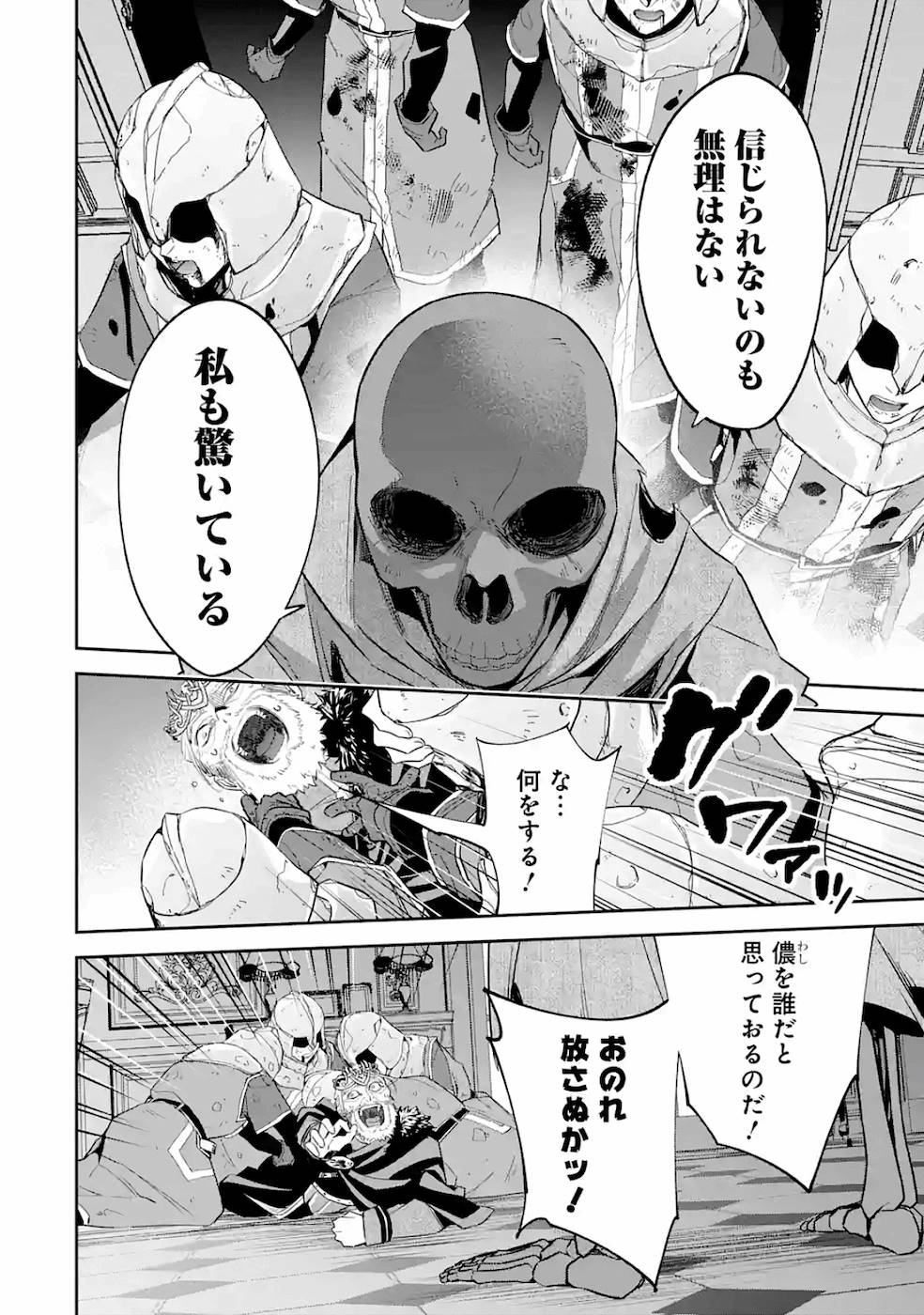 THE EXECUTED SAGE REINCARNATES AS A LICH AND BEGINS A WAR OF AGGRESSION - raw - Chapter 3 - https://jpdd.ccdd.to/JPDD/theexecutedsagereincarnatesasalichandbeginsawarofaggression/163186/aftmhyo2vd5.jpg