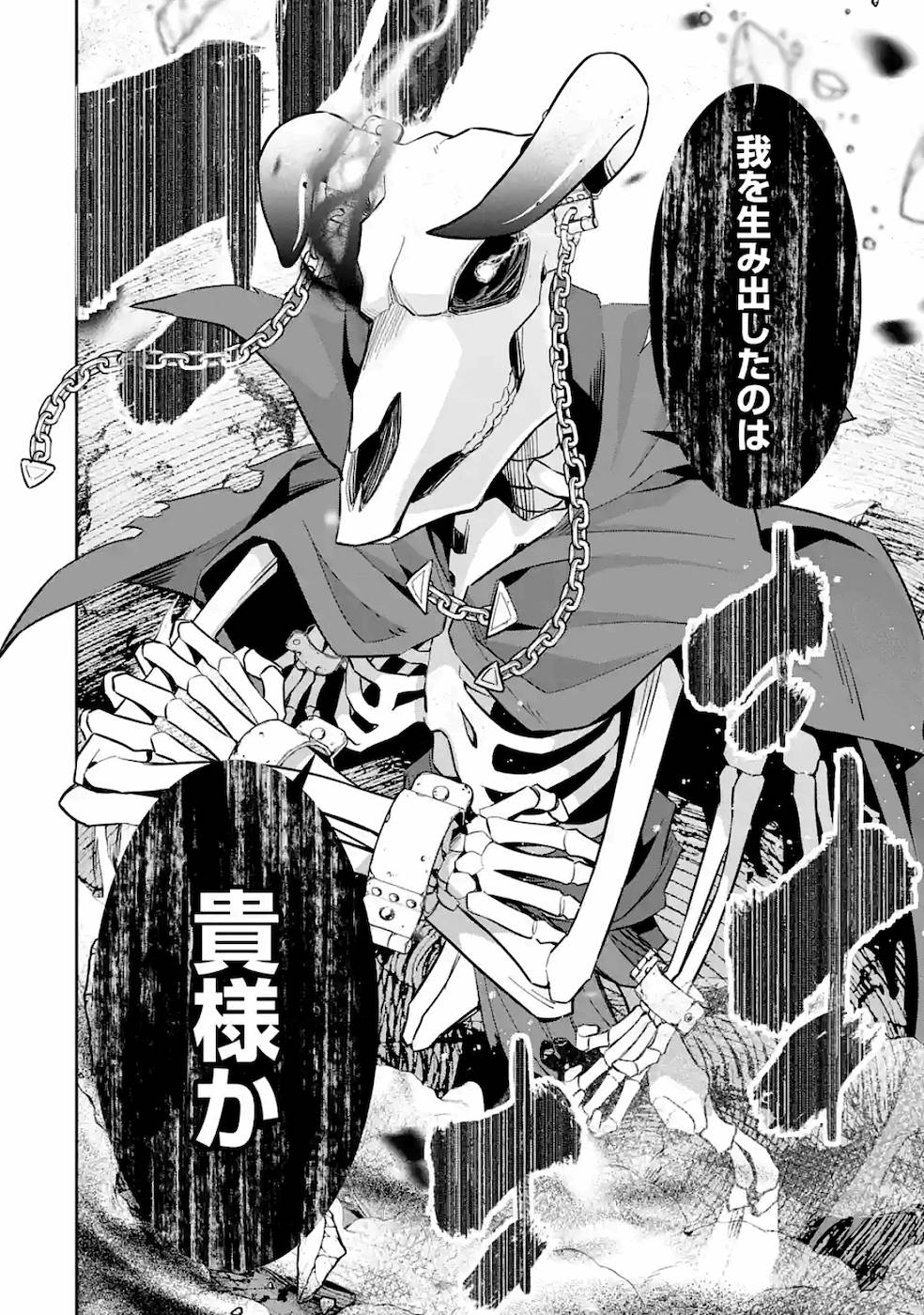 THE EXECUTED SAGE REINCARNATES AS A LICH AND BEGINS A WAR OF AGGRESSION - raw - Chapter 3 - https://jpdd.ccdd.to/JPDD/theexecutedsagereincarnatesasalichandbeginsawarofaggression/163186/eyfofr530ix.jpg